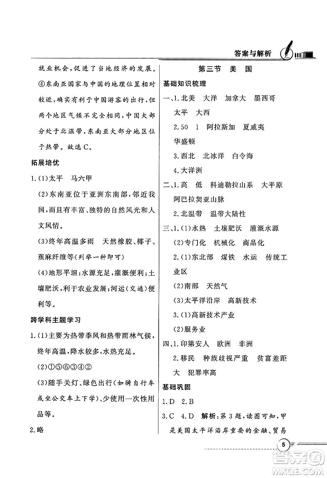 人民教育出版社2025年春百年學(xué)典同步導(dǎo)學(xué)與優(yōu)化訓(xùn)練七年級(jí)地理下冊(cè)粵人版答案