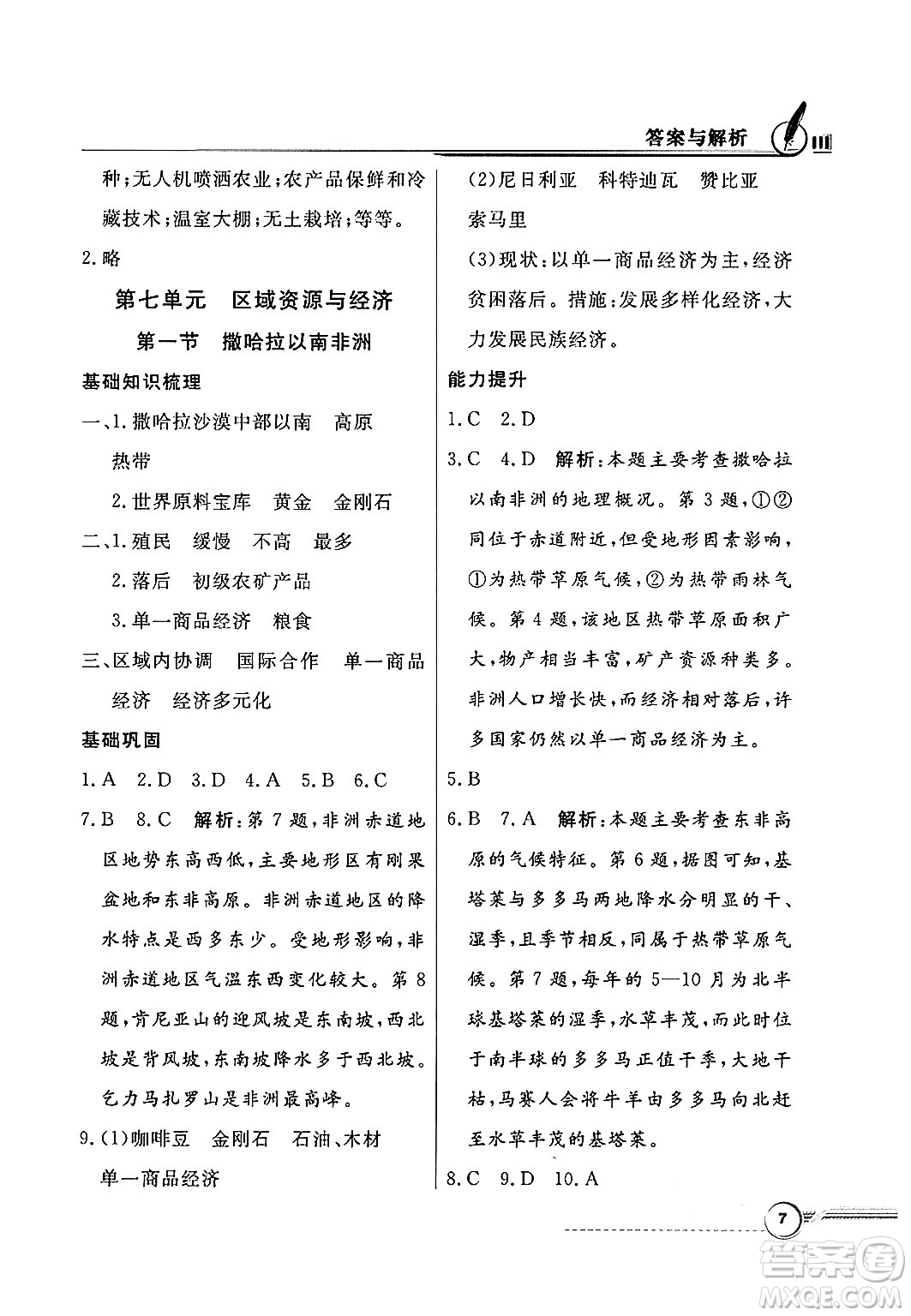 人民教育出版社2025年春百年學(xué)典同步導(dǎo)學(xué)與優(yōu)化訓(xùn)練七年級(jí)地理下冊(cè)粵人版答案