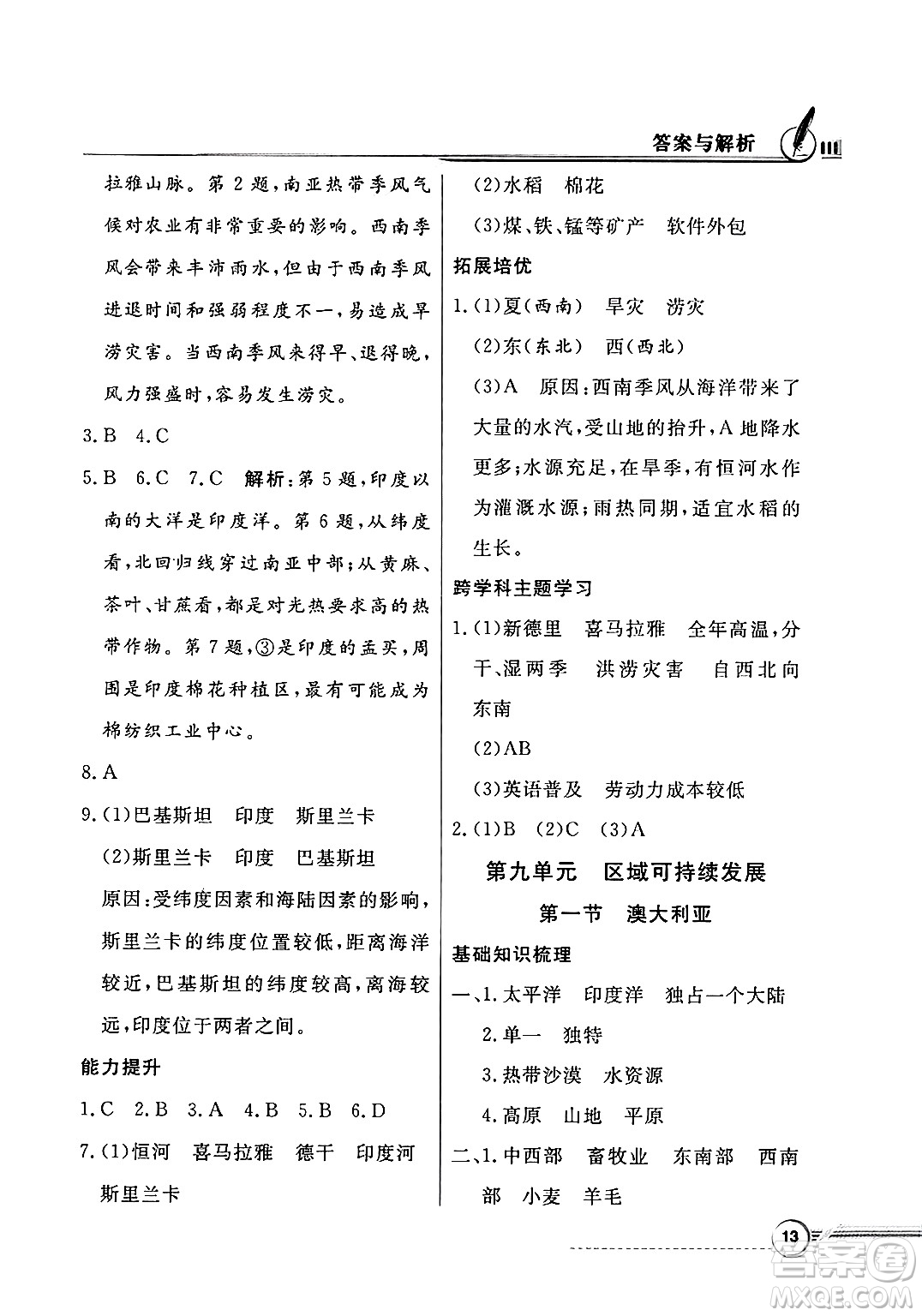 人民教育出版社2025年春百年學(xué)典同步導(dǎo)學(xué)與優(yōu)化訓(xùn)練七年級(jí)地理下冊(cè)粵人版答案