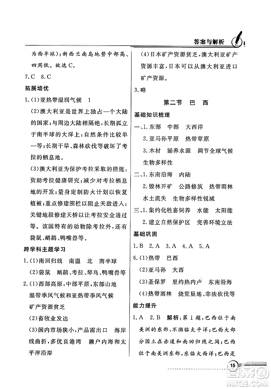 人民教育出版社2025年春百年學(xué)典同步導(dǎo)學(xué)與優(yōu)化訓(xùn)練七年級(jí)地理下冊(cè)粵人版答案