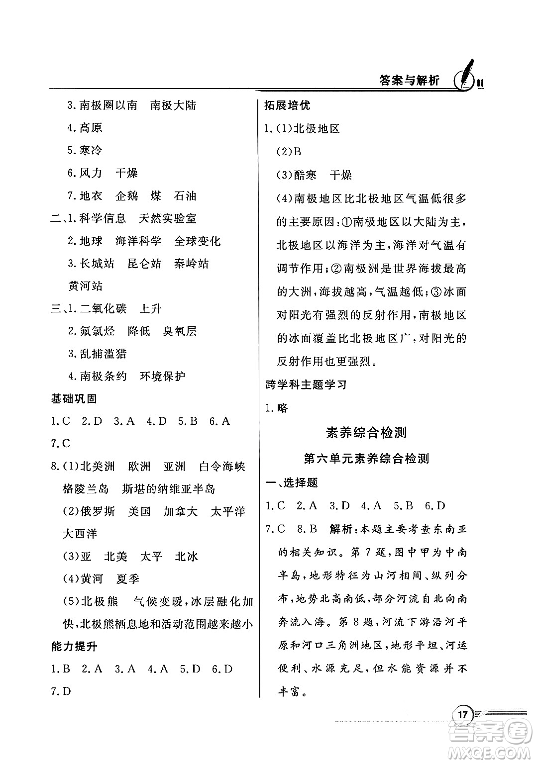 人民教育出版社2025年春百年學(xué)典同步導(dǎo)學(xué)與優(yōu)化訓(xùn)練七年級(jí)地理下冊(cè)粵人版答案