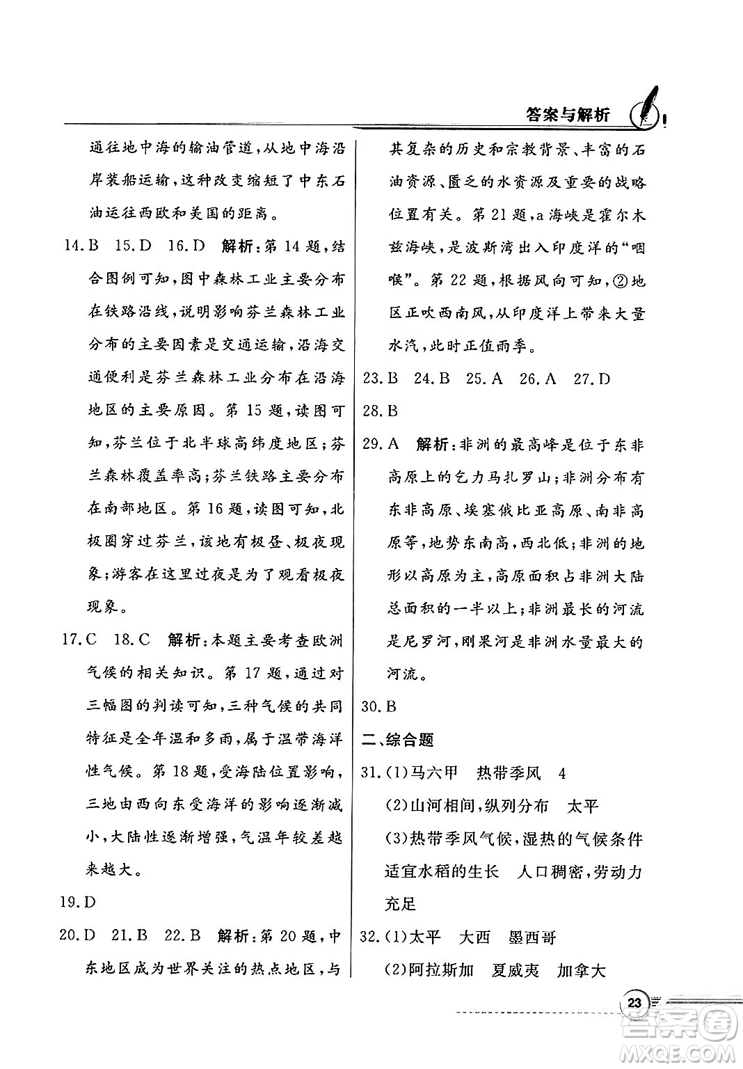 人民教育出版社2025年春百年學(xué)典同步導(dǎo)學(xué)與優(yōu)化訓(xùn)練七年級(jí)地理下冊(cè)粵人版答案
