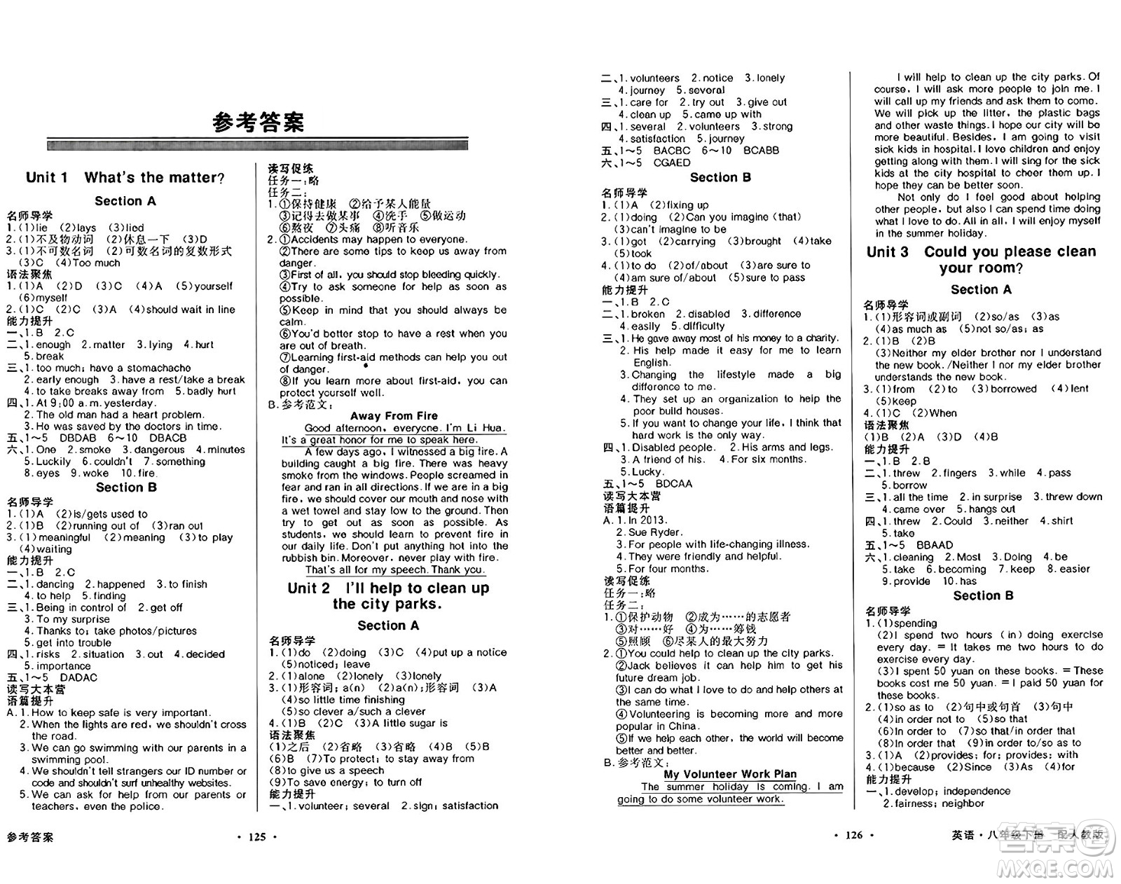 人民教育出版社2025年春百年學(xué)典同步導(dǎo)學(xué)與優(yōu)化訓(xùn)練八年級(jí)英語下冊人教版答案