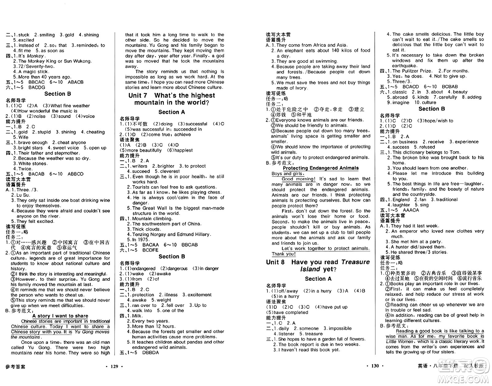 人民教育出版社2025年春百年學(xué)典同步導(dǎo)學(xué)與優(yōu)化訓(xùn)練八年級(jí)英語下冊人教版答案