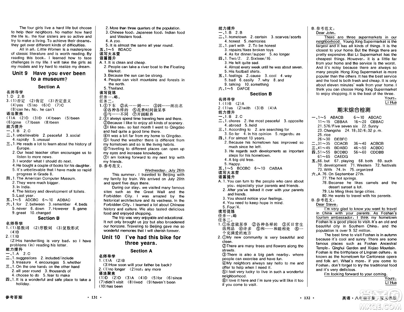 人民教育出版社2025年春百年學(xué)典同步導(dǎo)學(xué)與優(yōu)化訓(xùn)練八年級(jí)英語下冊人教版答案