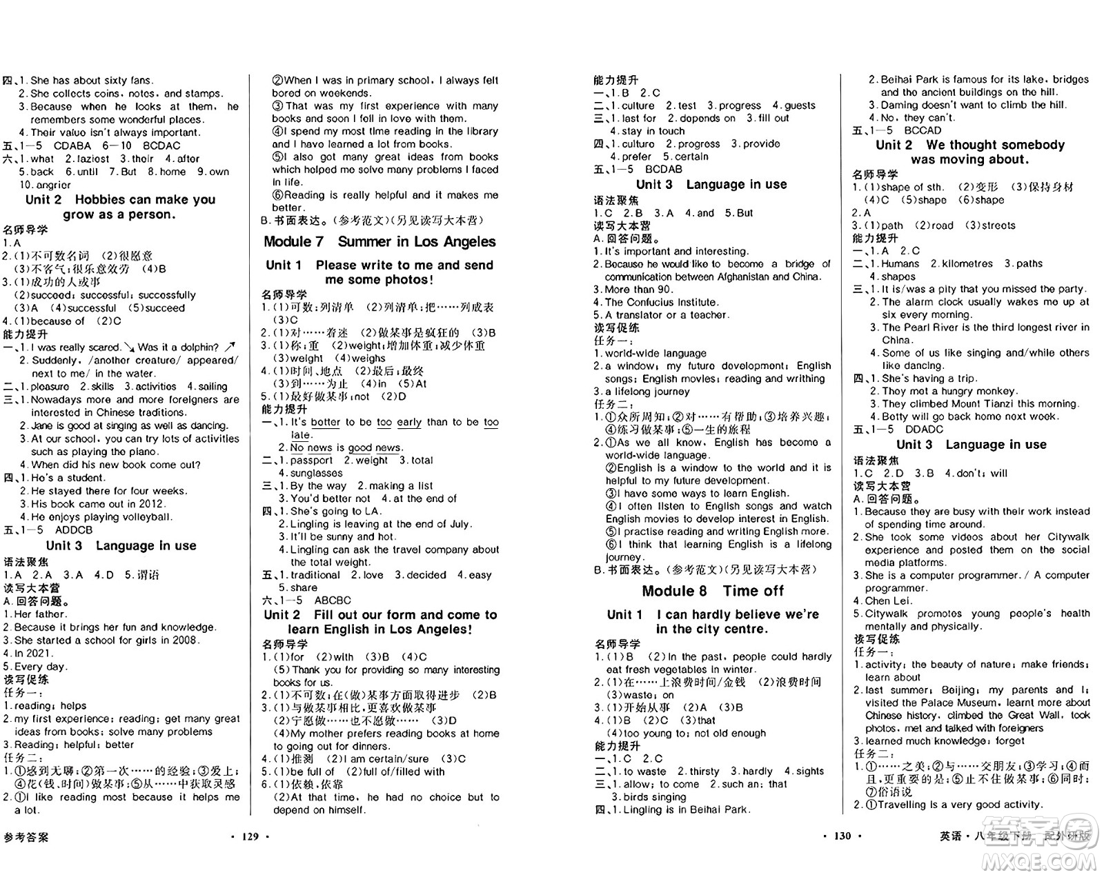 人民教育出版社2025年春百年學典同步導學與優(yōu)化訓練八年級英語下冊外研版答案