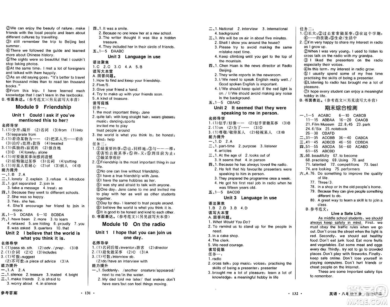 人民教育出版社2025年春百年學典同步導學與優(yōu)化訓練八年級英語下冊外研版答案