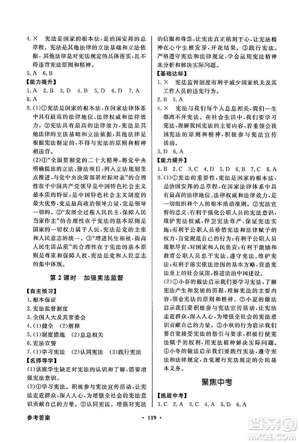 人民教育出版社2025年春百年學(xué)典同步導(dǎo)學(xué)與優(yōu)化訓(xùn)練八年級道德與法治下冊人教版答案