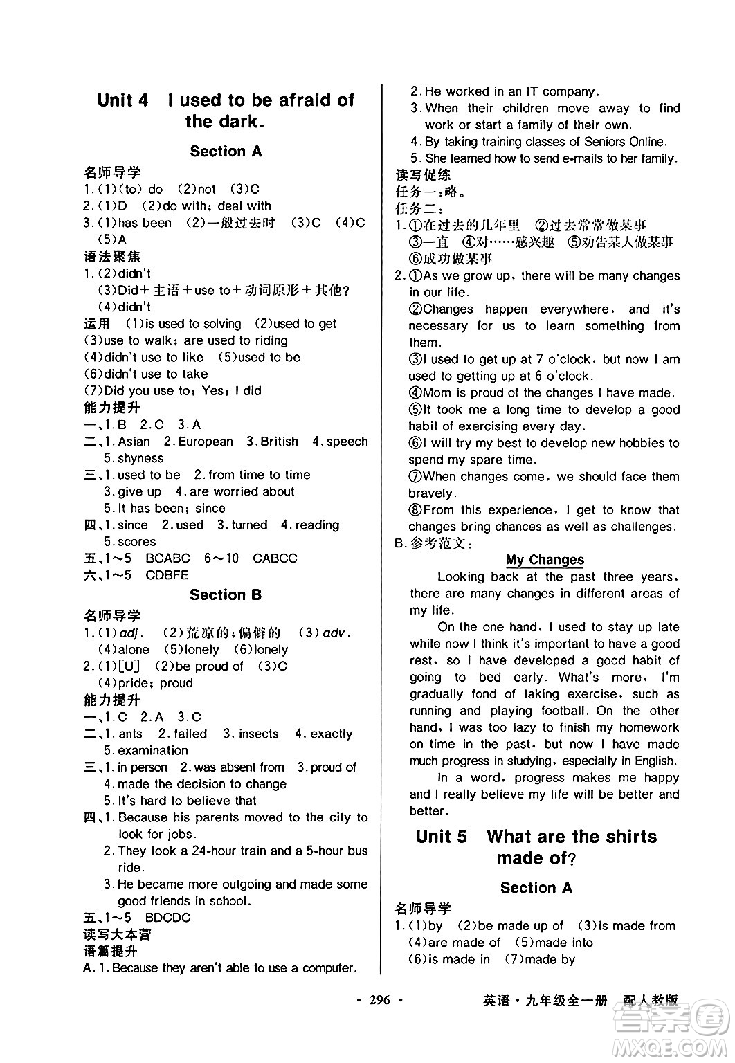人民教育出版社2025年春百年學(xué)典同步導(dǎo)學(xué)與優(yōu)化訓(xùn)練九年級(jí)英語(yǔ)下冊(cè)人教版答案