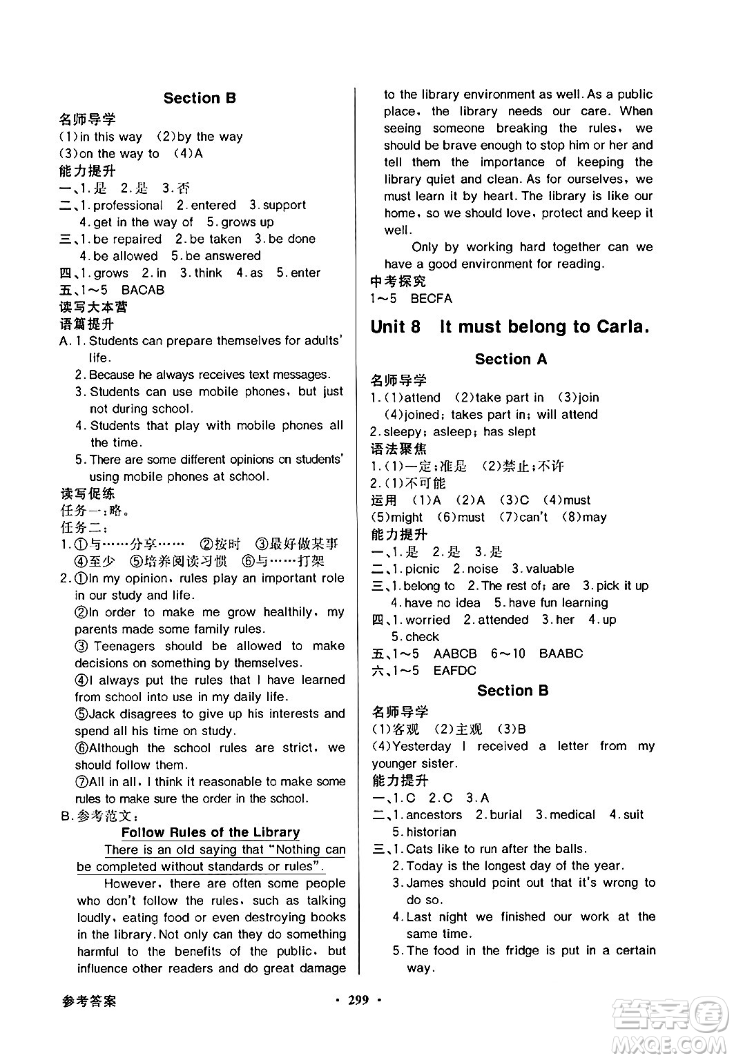 人民教育出版社2025年春百年學(xué)典同步導(dǎo)學(xué)與優(yōu)化訓(xùn)練九年級(jí)英語(yǔ)下冊(cè)人教版答案