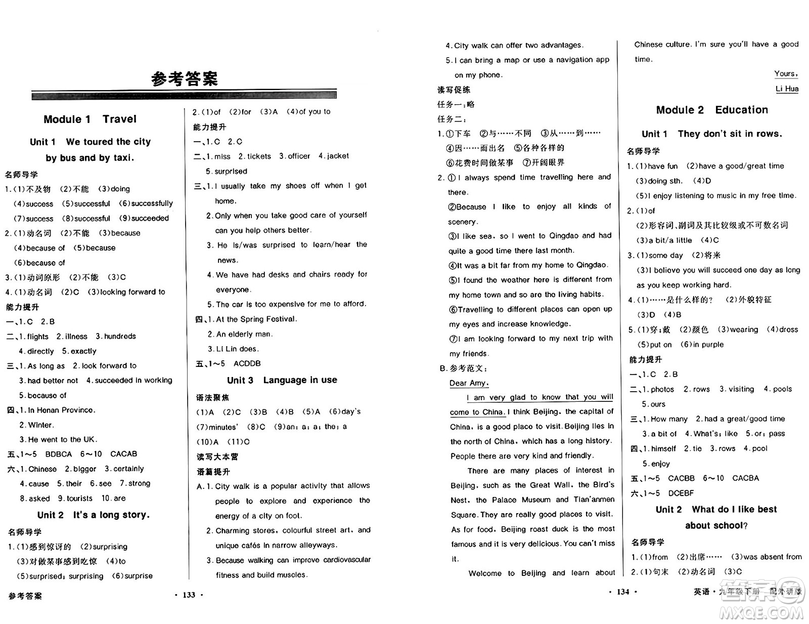 人民教育出版社2025年春百年學(xué)典同步導(dǎo)學(xué)與優(yōu)化訓(xùn)練九年級英語下冊外研版答案