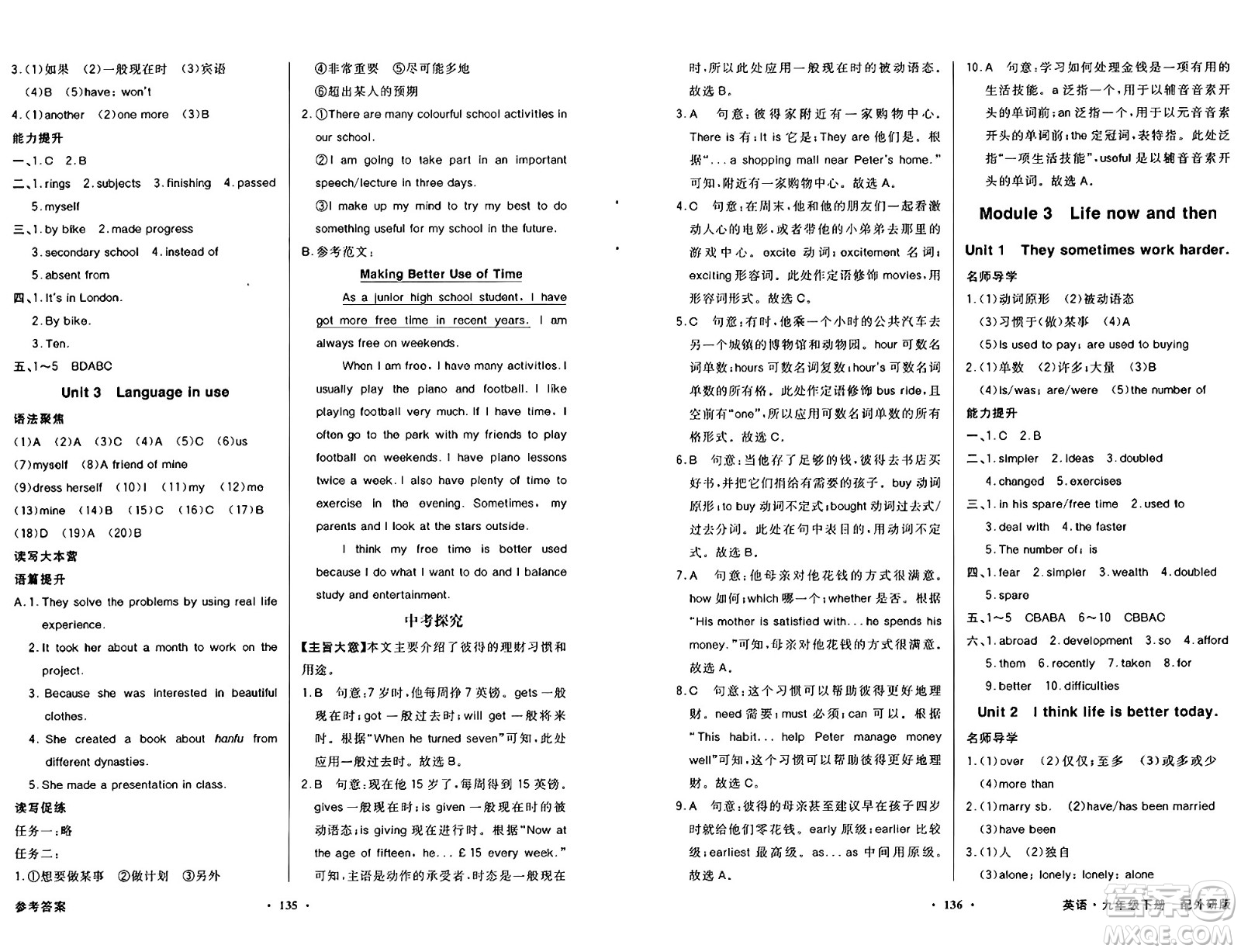 人民教育出版社2025年春百年學(xué)典同步導(dǎo)學(xué)與優(yōu)化訓(xùn)練九年級英語下冊外研版答案