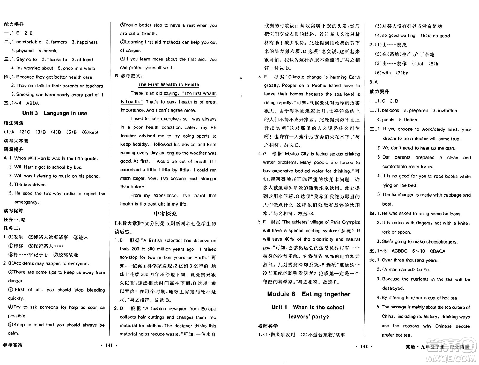 人民教育出版社2025年春百年學(xué)典同步導(dǎo)學(xué)與優(yōu)化訓(xùn)練九年級英語下冊外研版答案