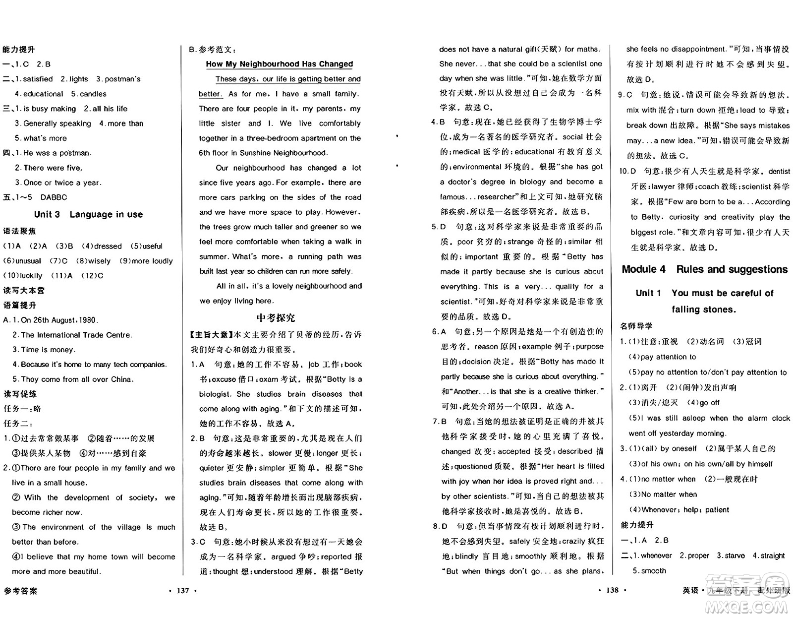 人民教育出版社2025年春百年學(xué)典同步導(dǎo)學(xué)與優(yōu)化訓(xùn)練九年級英語下冊外研版答案