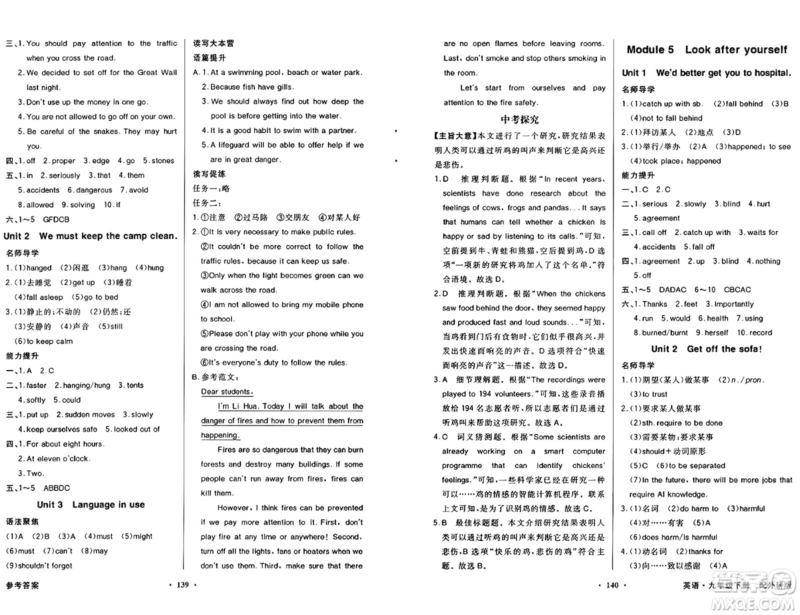 人民教育出版社2025年春百年學(xué)典同步導(dǎo)學(xué)與優(yōu)化訓(xùn)練九年級英語下冊外研版答案