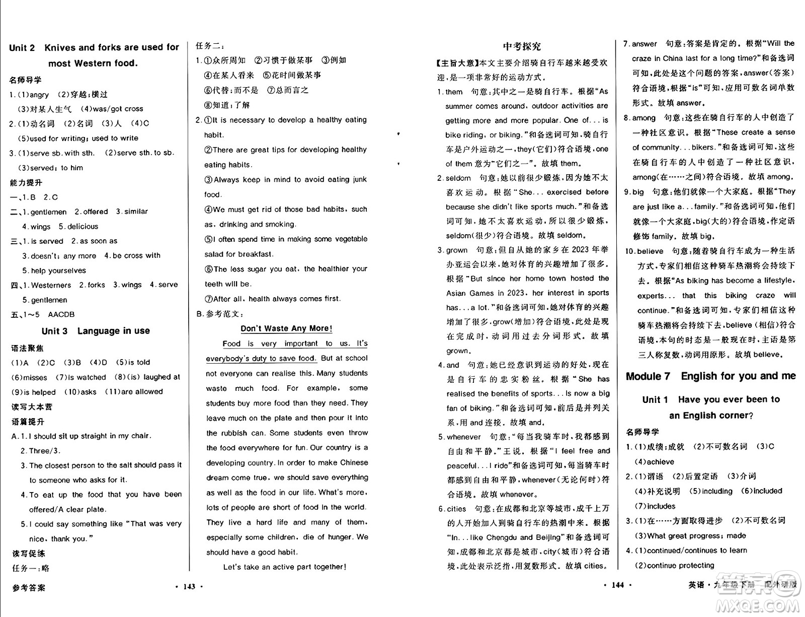 人民教育出版社2025年春百年學(xué)典同步導(dǎo)學(xué)與優(yōu)化訓(xùn)練九年級英語下冊外研版答案