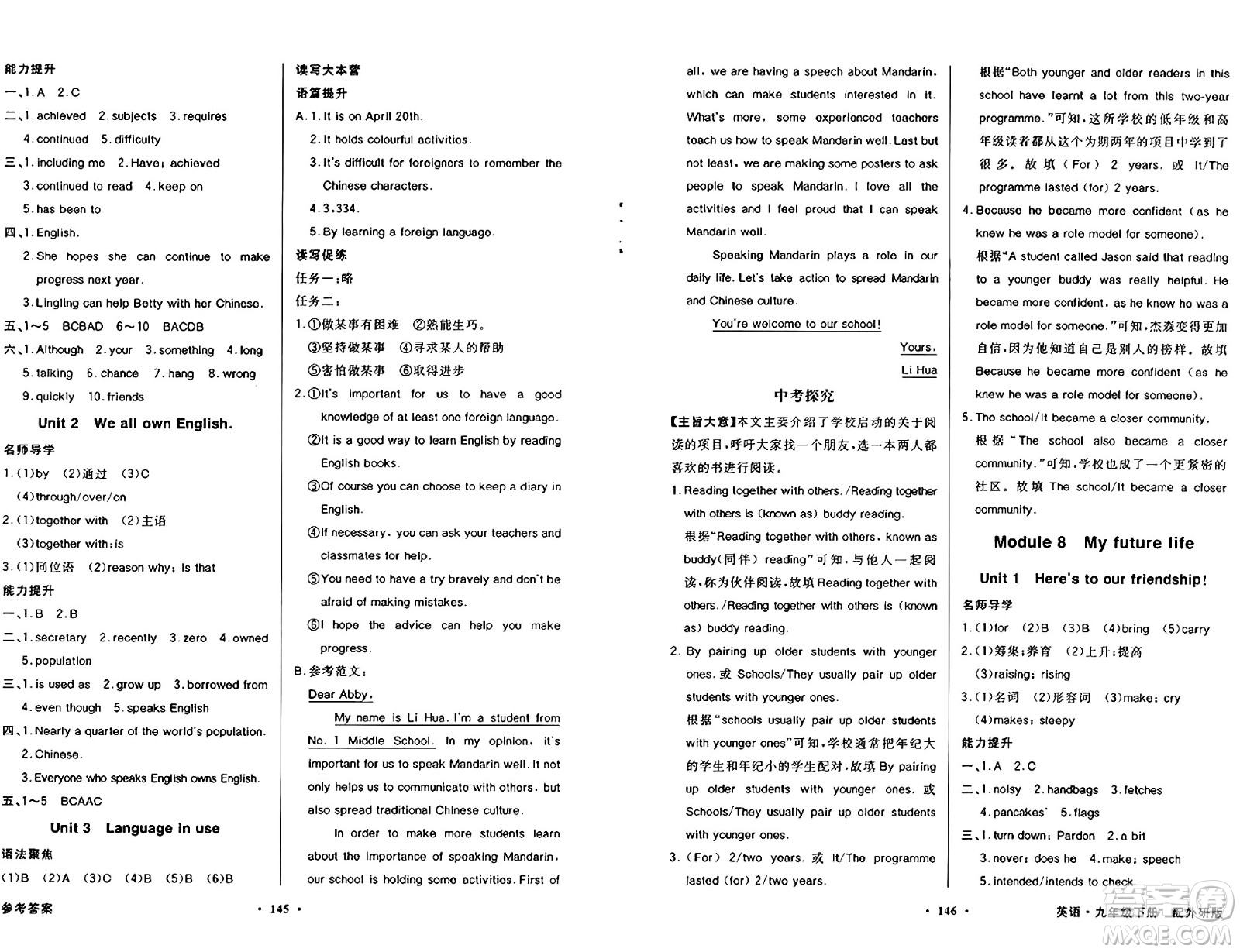 人民教育出版社2025年春百年學(xué)典同步導(dǎo)學(xué)與優(yōu)化訓(xùn)練九年級英語下冊外研版答案
