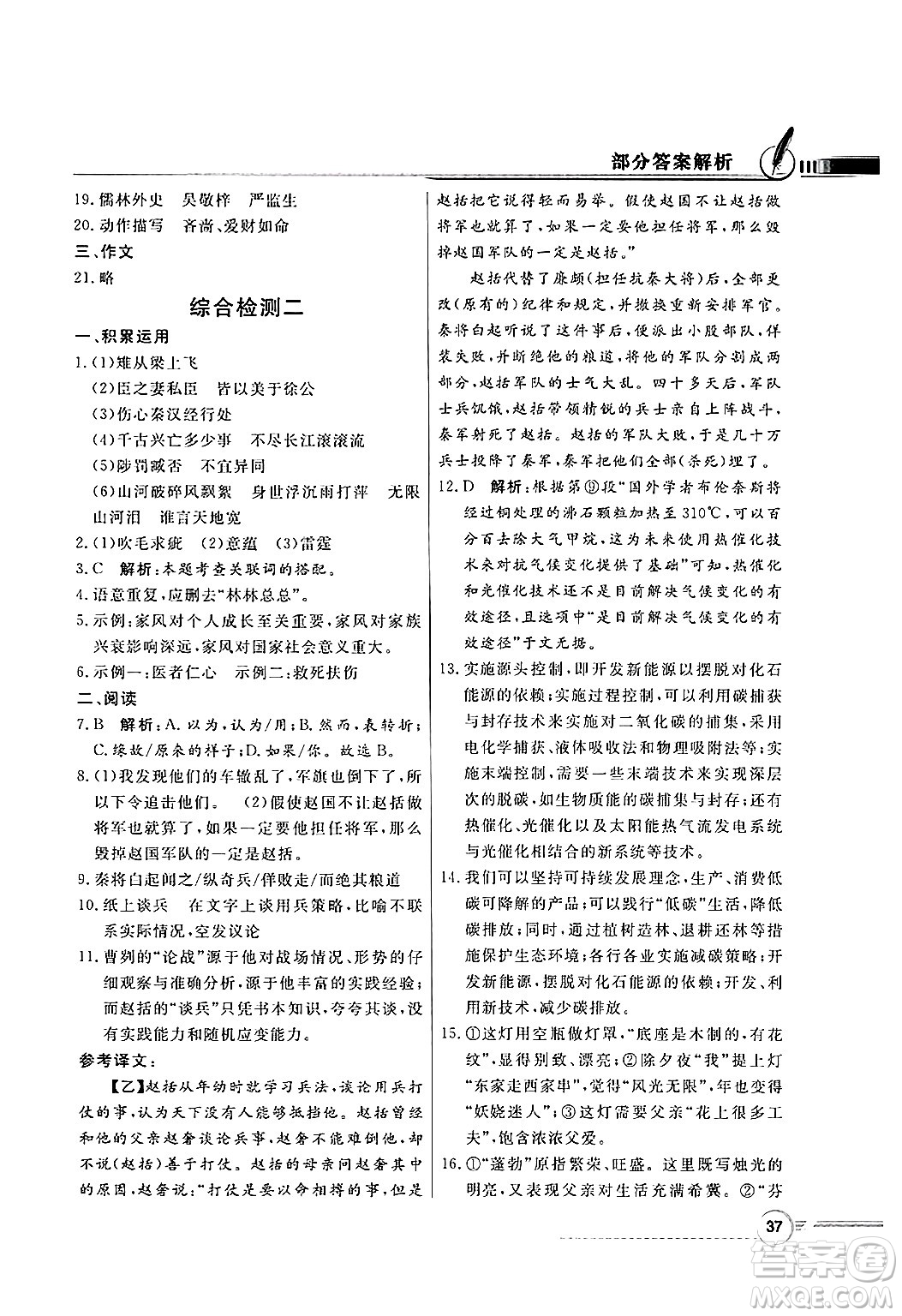 人民教育出版社2025年春百年學(xué)典同步導(dǎo)學(xué)與優(yōu)化訓(xùn)練九年級(jí)語(yǔ)文下冊(cè)人教版答案