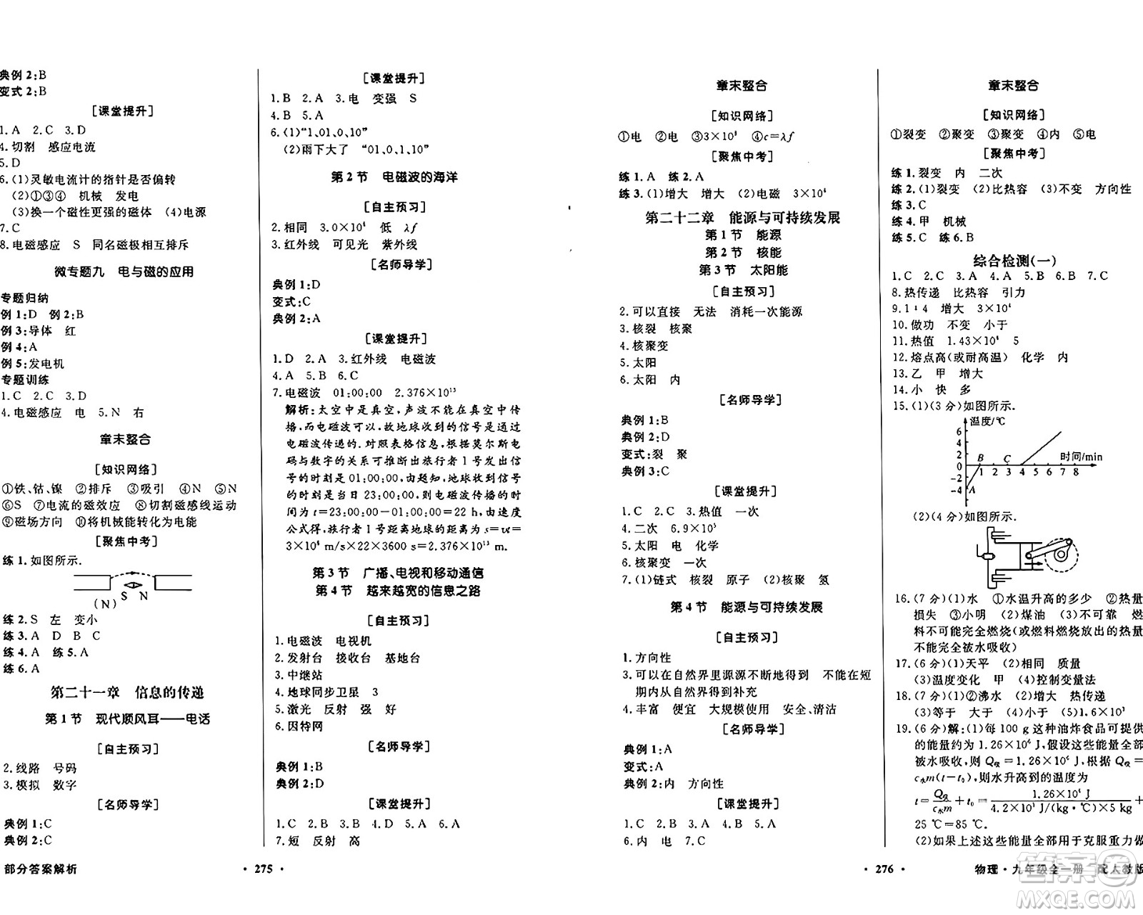 人民教育出版社2025年春百年學(xué)典同步導(dǎo)學(xué)與優(yōu)化訓(xùn)練九年級(jí)物理下冊(cè)人教版答案