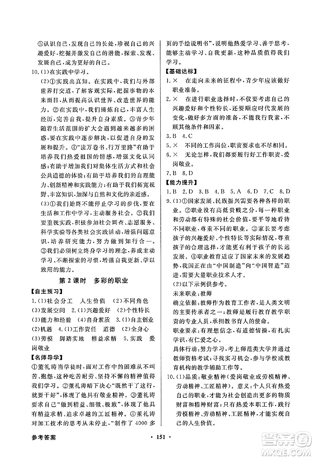 人民教育出版社2025年春百年學(xué)典同步導(dǎo)學(xué)與優(yōu)化訓(xùn)練九年級(jí)道德與法治下冊(cè)人教版答案