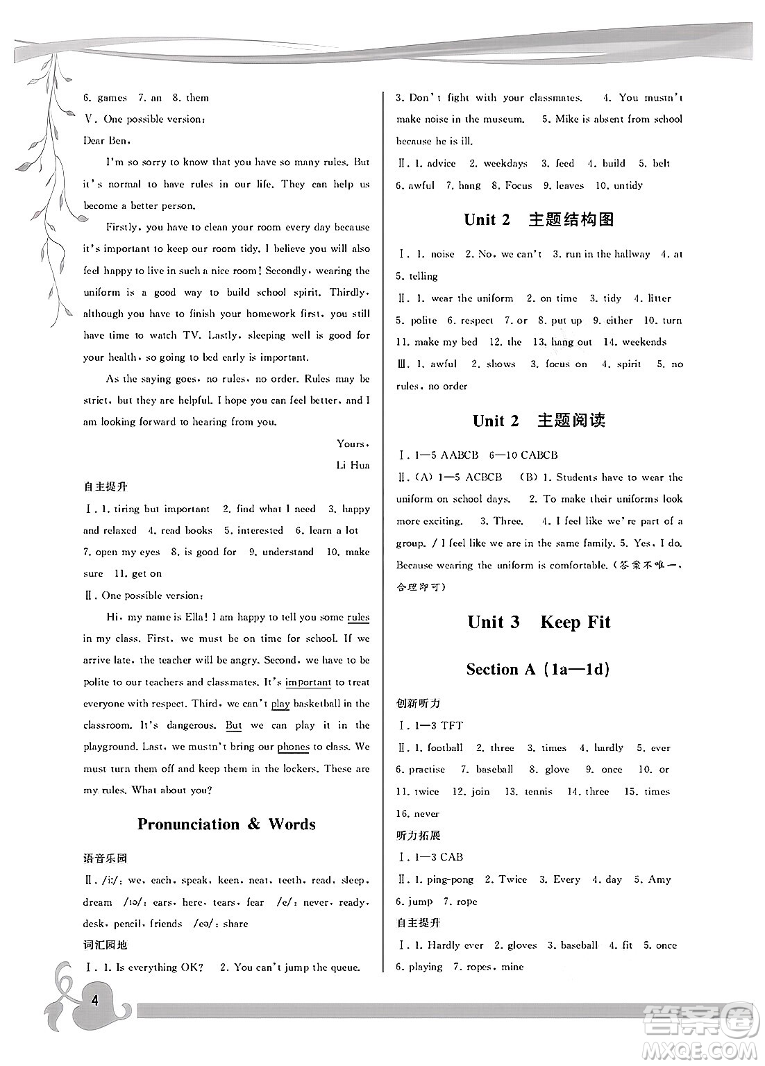 福建人民出版社2025年春頂尖課課練七年級(jí)英語下冊(cè)人教版答案