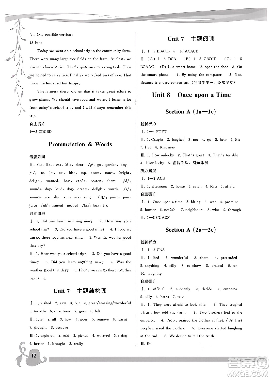 福建人民出版社2025年春頂尖課課練七年級(jí)英語下冊(cè)人教版答案