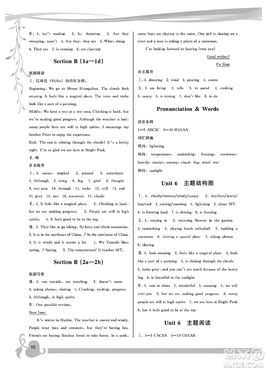 福建人民出版社2025年春頂尖課課練七年級(jí)英語下冊(cè)人教版答案