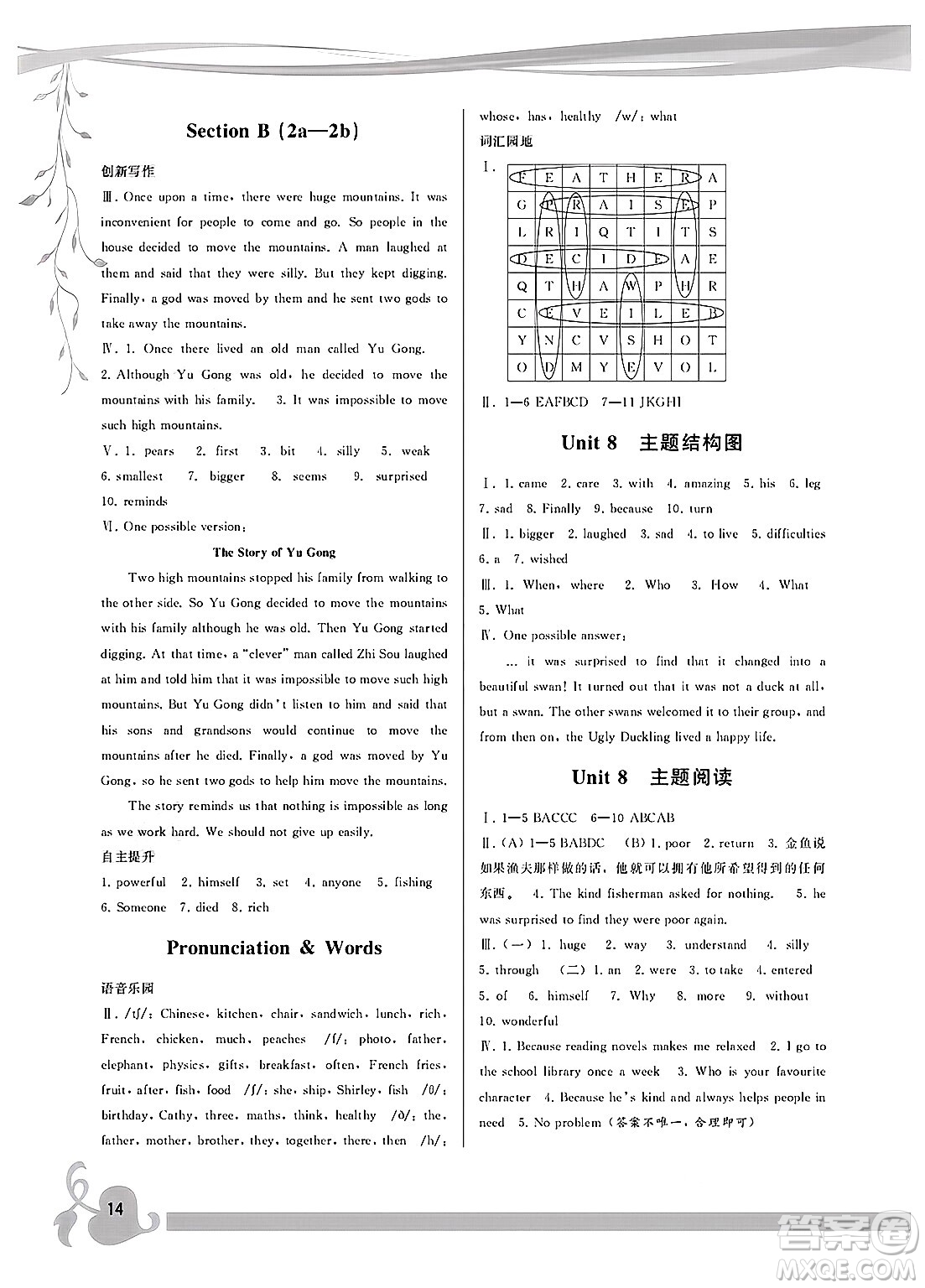 福建人民出版社2025年春頂尖課課練七年級(jí)英語下冊(cè)人教版答案