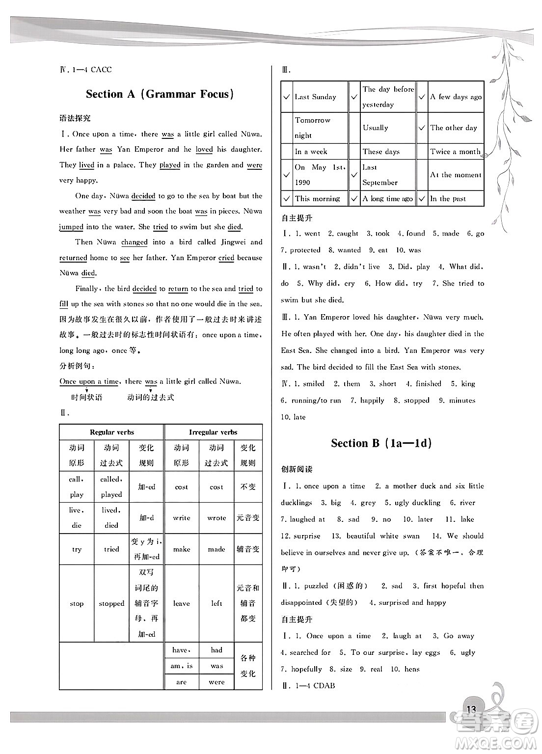福建人民出版社2025年春頂尖課課練七年級(jí)英語下冊(cè)人教版答案