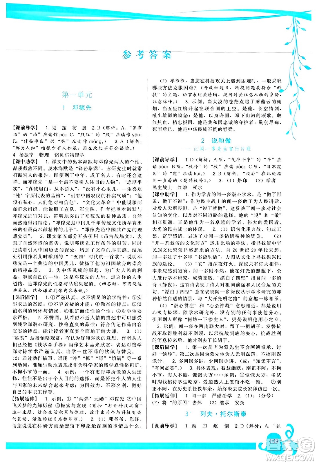 福建人民出版社2025年春頂尖課課練七年級(jí)語(yǔ)文下冊(cè)人教版答案