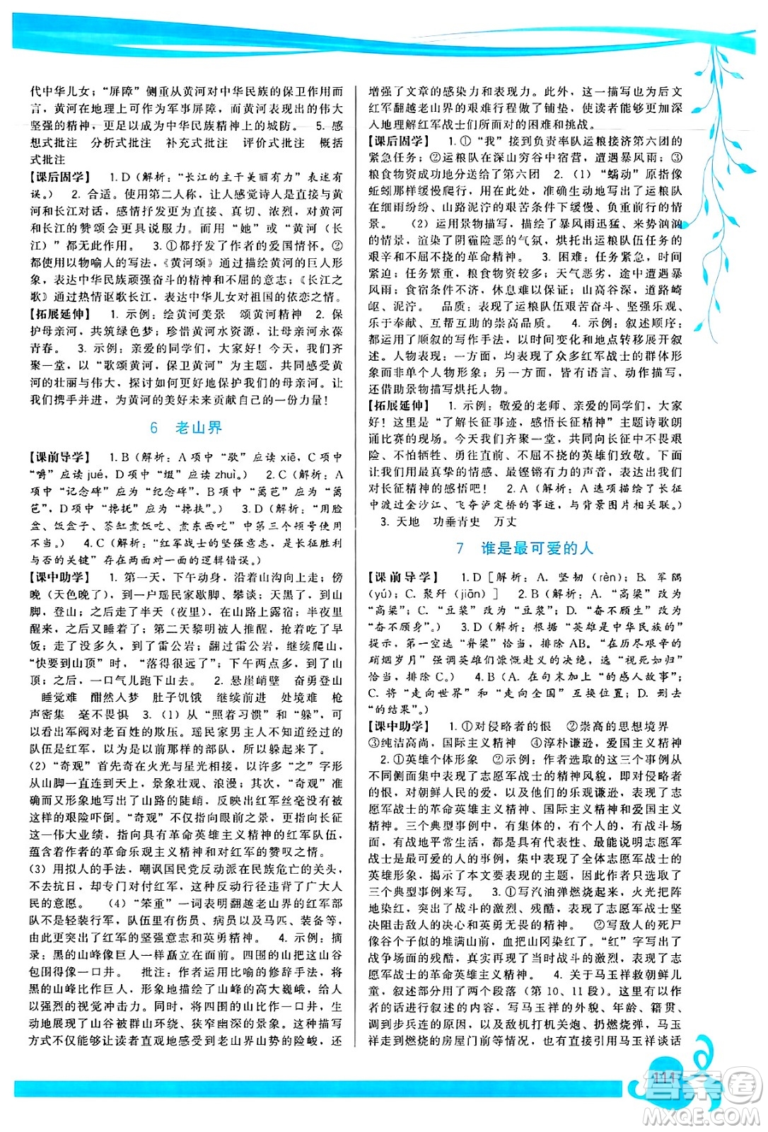 福建人民出版社2025年春頂尖課課練七年級(jí)語(yǔ)文下冊(cè)人教版答案