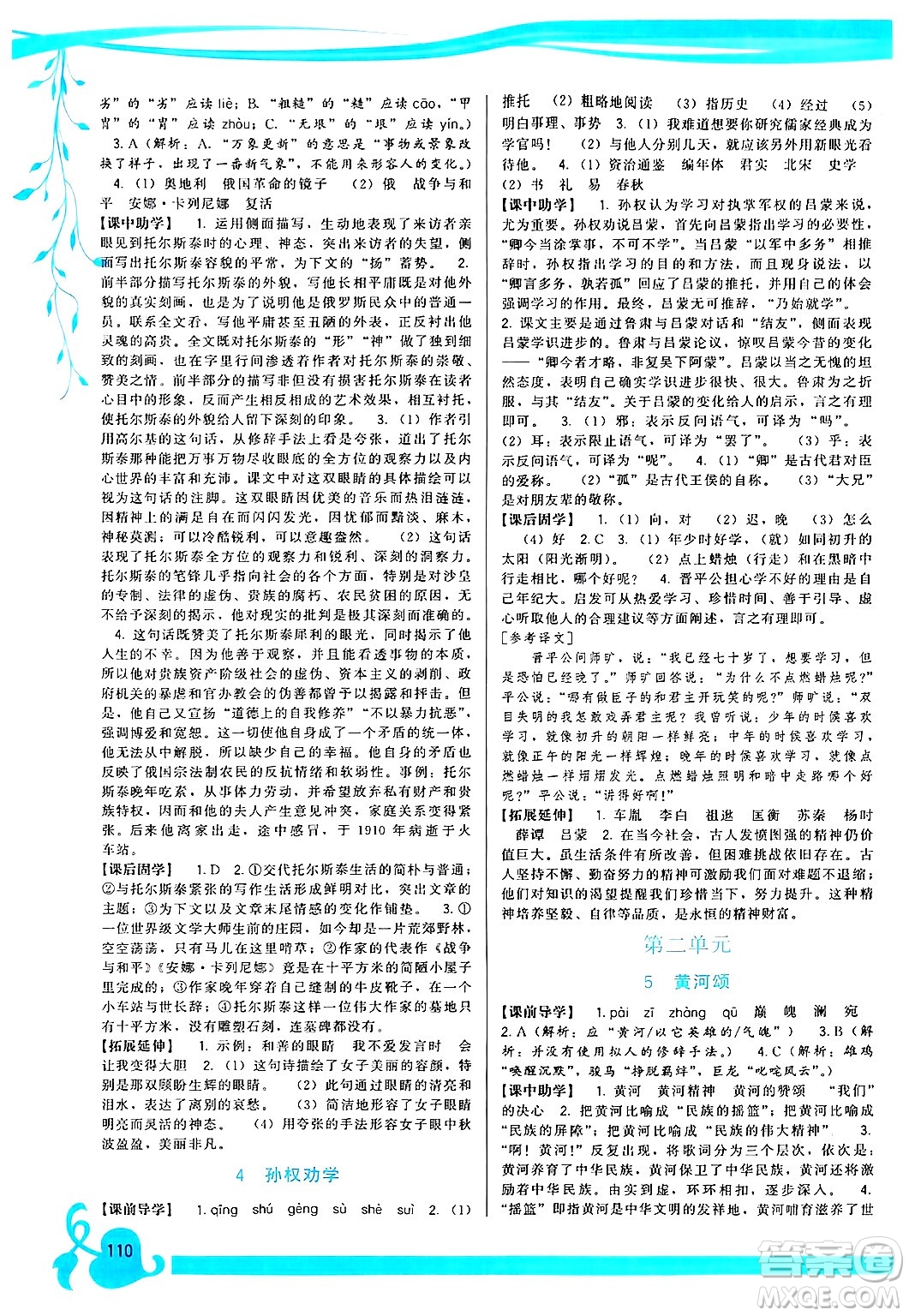 福建人民出版社2025年春頂尖課課練七年級(jí)語(yǔ)文下冊(cè)人教版答案