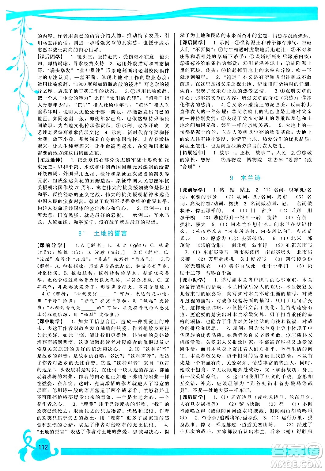 福建人民出版社2025年春頂尖課課練七年級(jí)語(yǔ)文下冊(cè)人教版答案