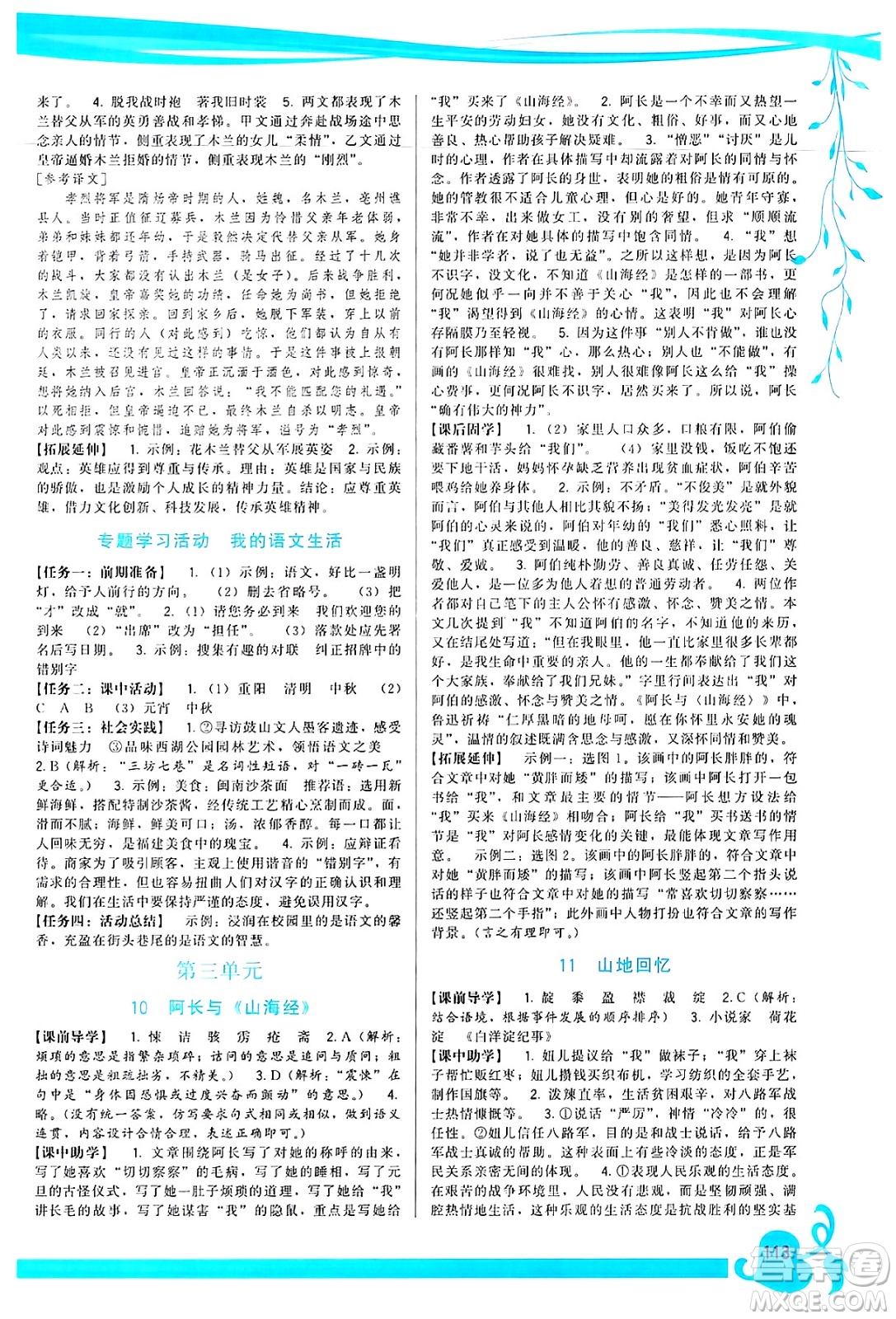 福建人民出版社2025年春頂尖課課練七年級(jí)語(yǔ)文下冊(cè)人教版答案