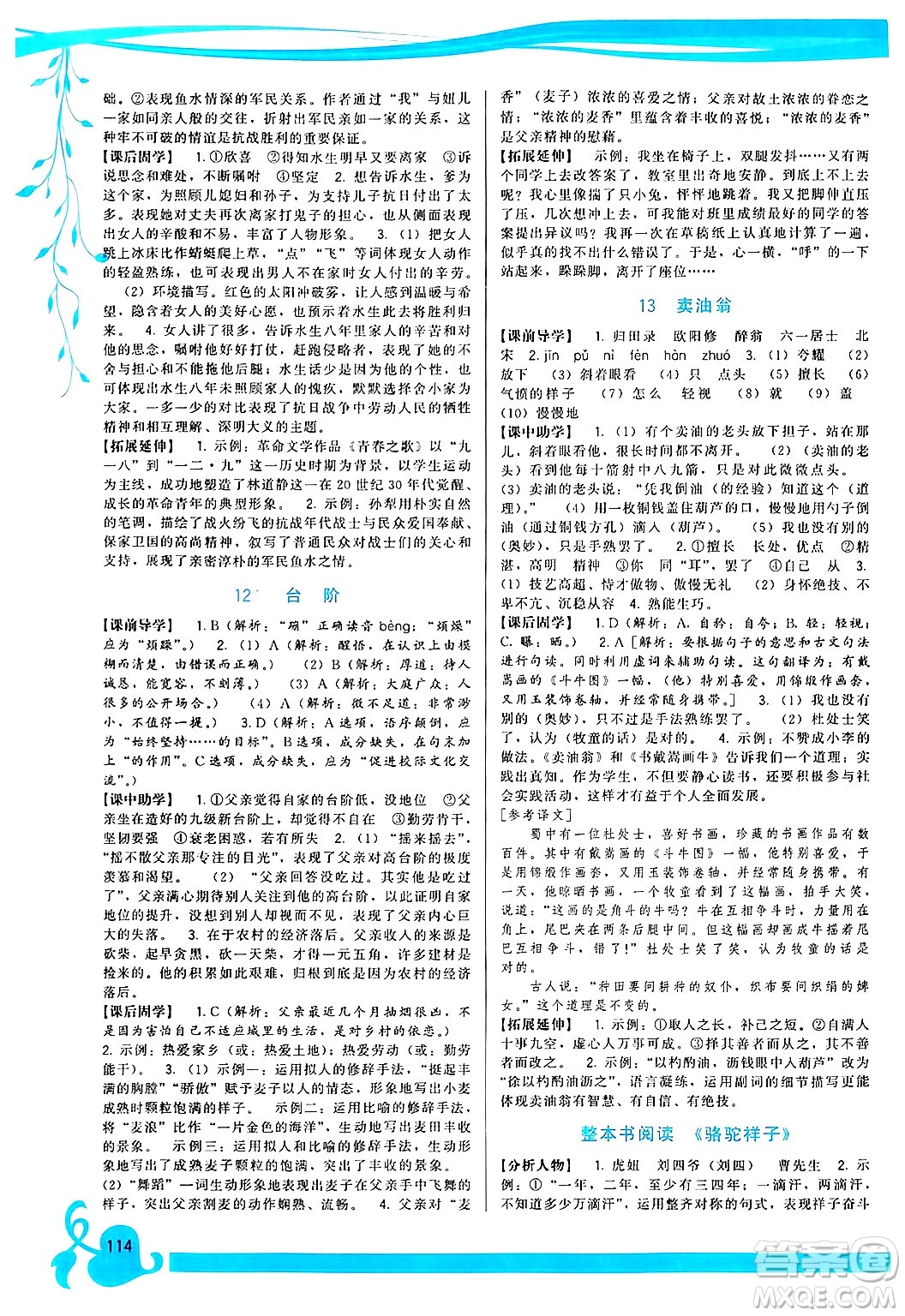 福建人民出版社2025年春頂尖課課練七年級(jí)語(yǔ)文下冊(cè)人教版答案