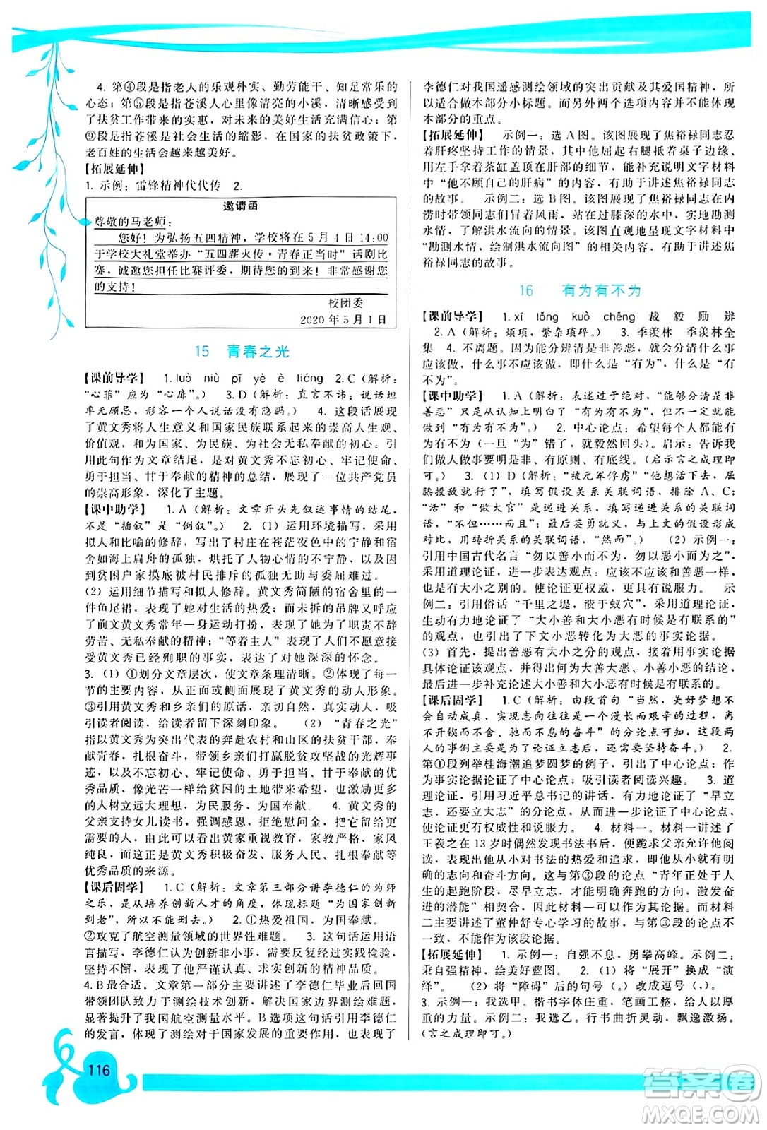 福建人民出版社2025年春頂尖課課練七年級(jí)語(yǔ)文下冊(cè)人教版答案