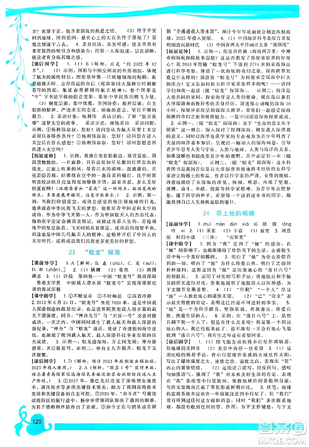 福建人民出版社2025年春頂尖課課練七年級(jí)語(yǔ)文下冊(cè)人教版答案