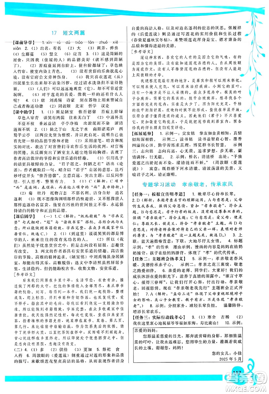 福建人民出版社2025年春頂尖課課練七年級(jí)語(yǔ)文下冊(cè)人教版答案
