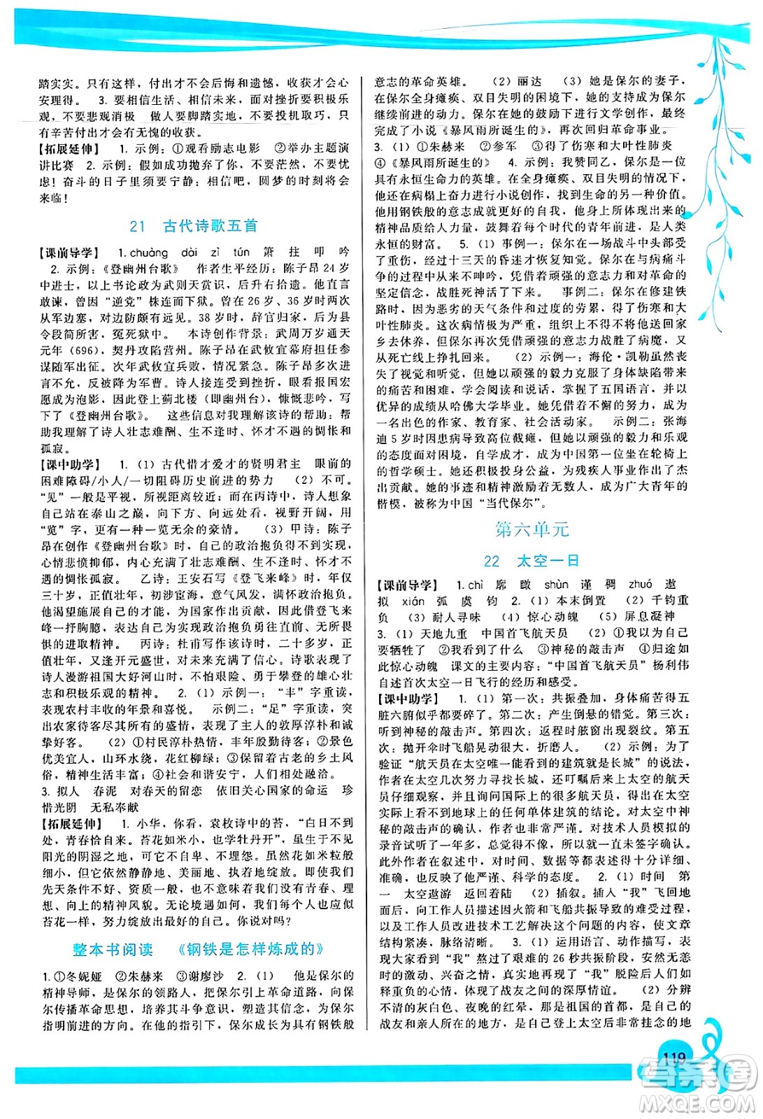 福建人民出版社2025年春頂尖課課練七年級(jí)語(yǔ)文下冊(cè)人教版答案