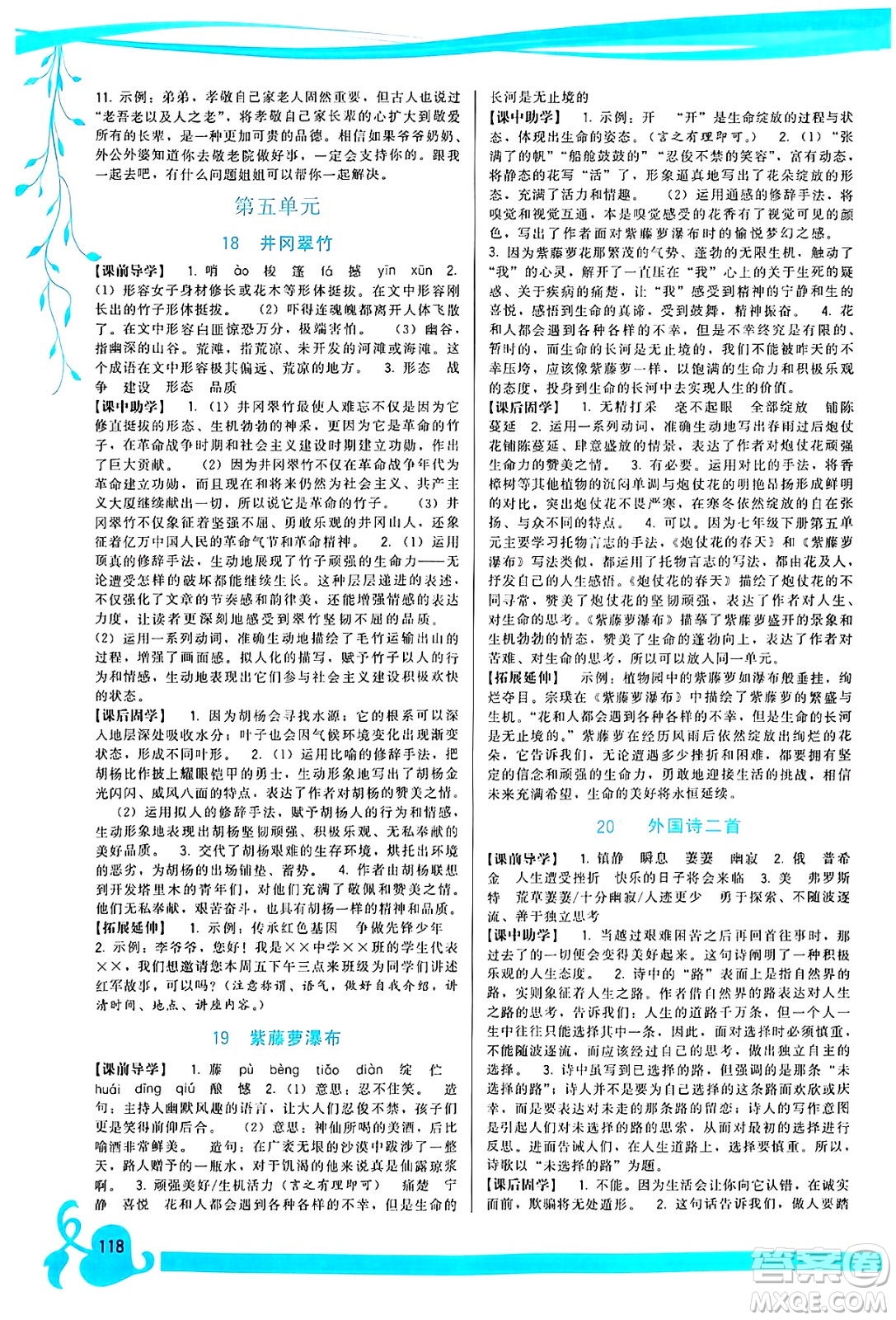 福建人民出版社2025年春頂尖課課練七年級(jí)語(yǔ)文下冊(cè)人教版答案