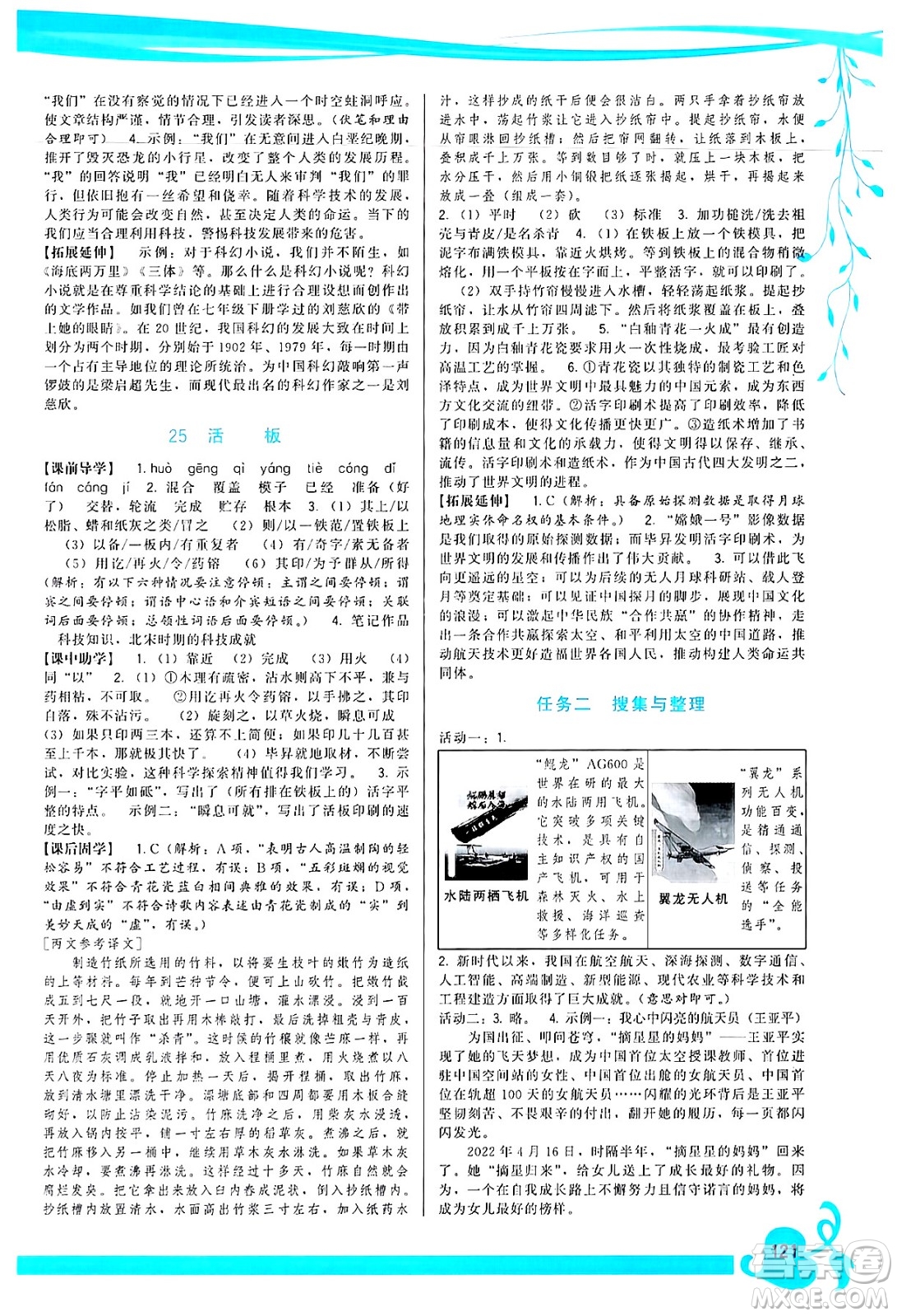 福建人民出版社2025年春頂尖課課練七年級(jí)語(yǔ)文下冊(cè)人教版答案