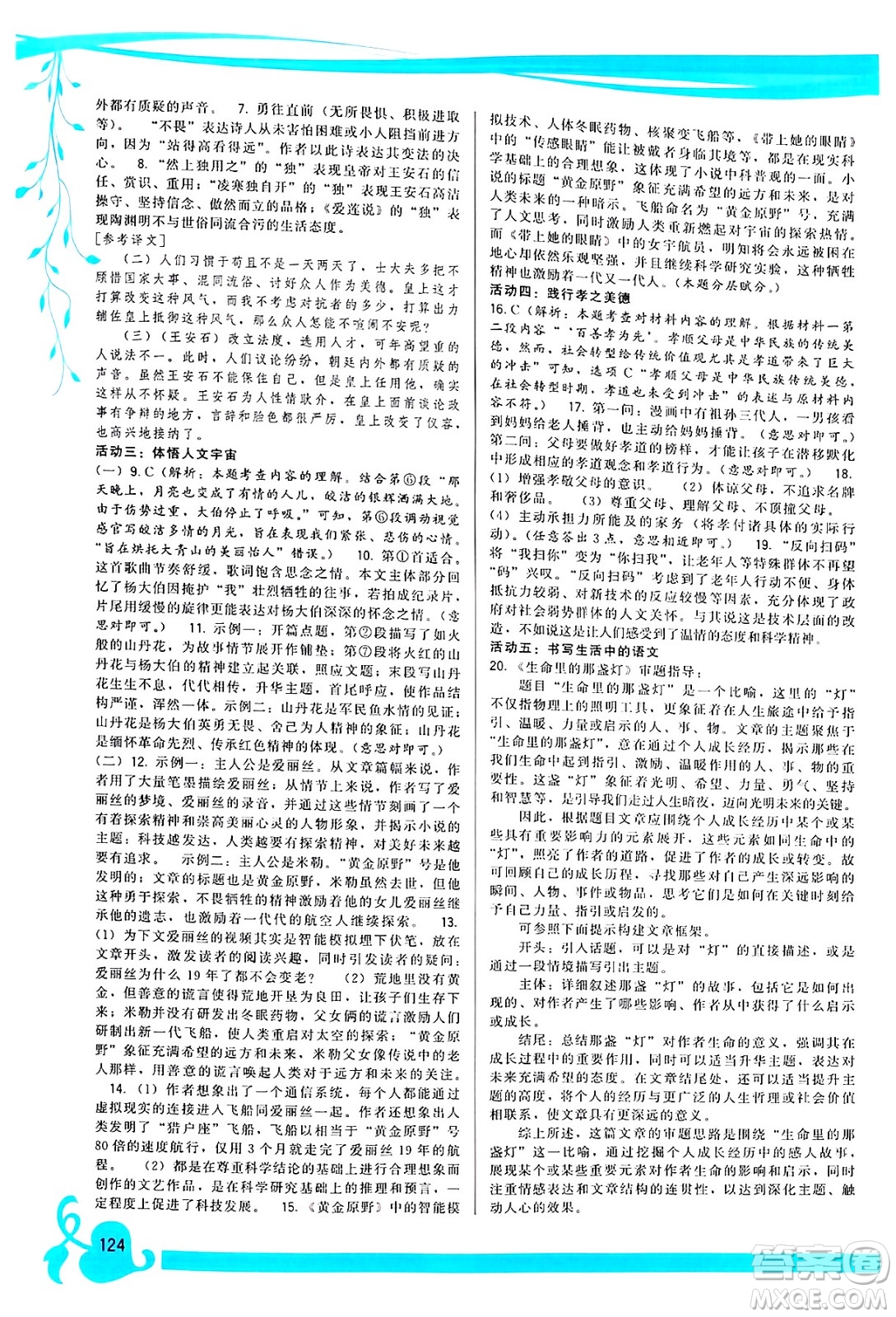 福建人民出版社2025年春頂尖課課練七年級(jí)語(yǔ)文下冊(cè)人教版答案