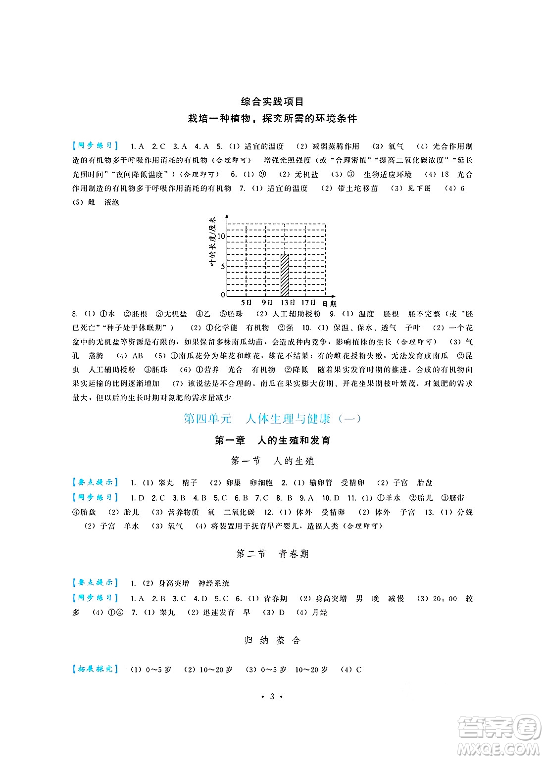 福建人民出版社2025年春頂尖課課練七年級(jí)生物下冊(cè)人教版答案