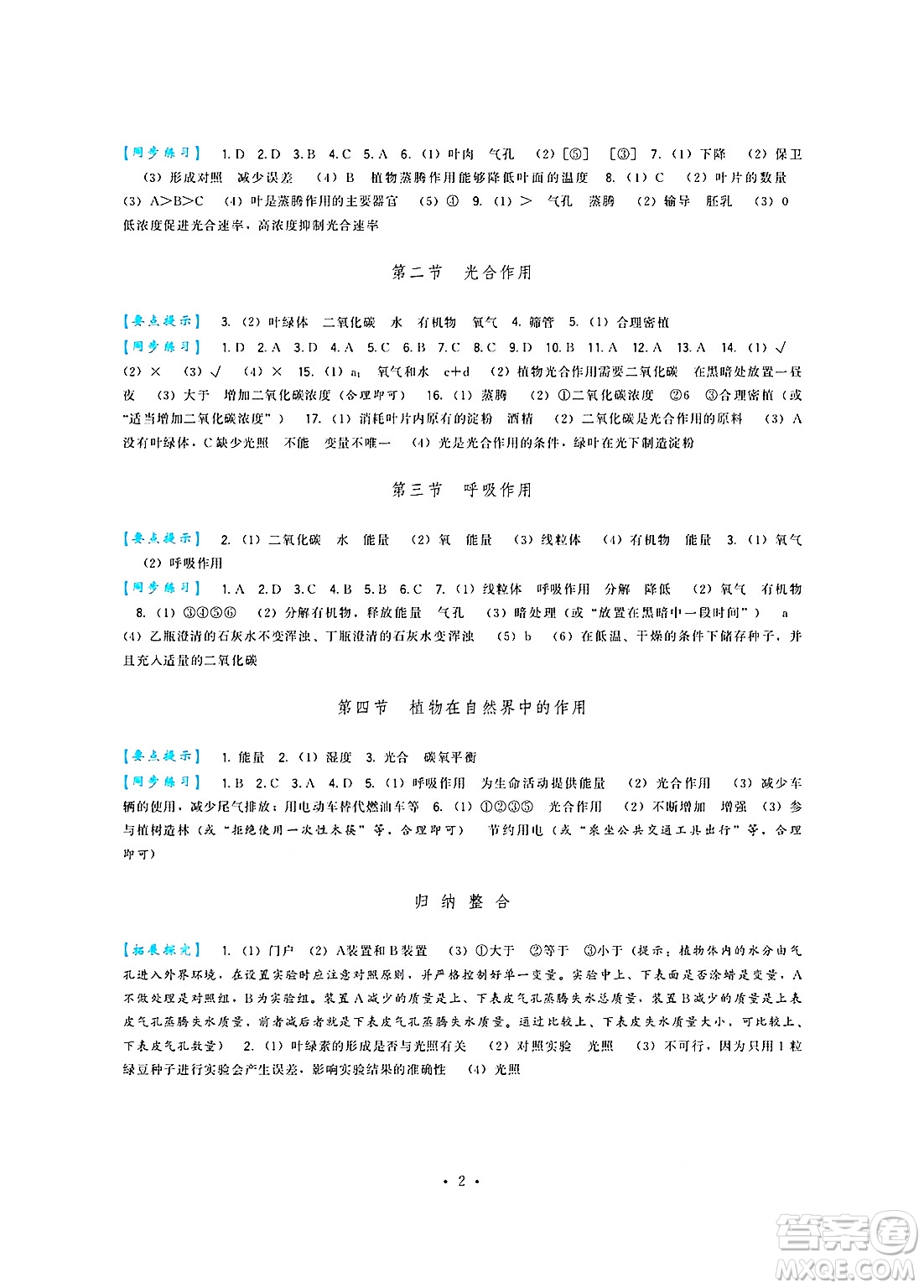 福建人民出版社2025年春頂尖課課練七年級(jí)生物下冊(cè)人教版答案