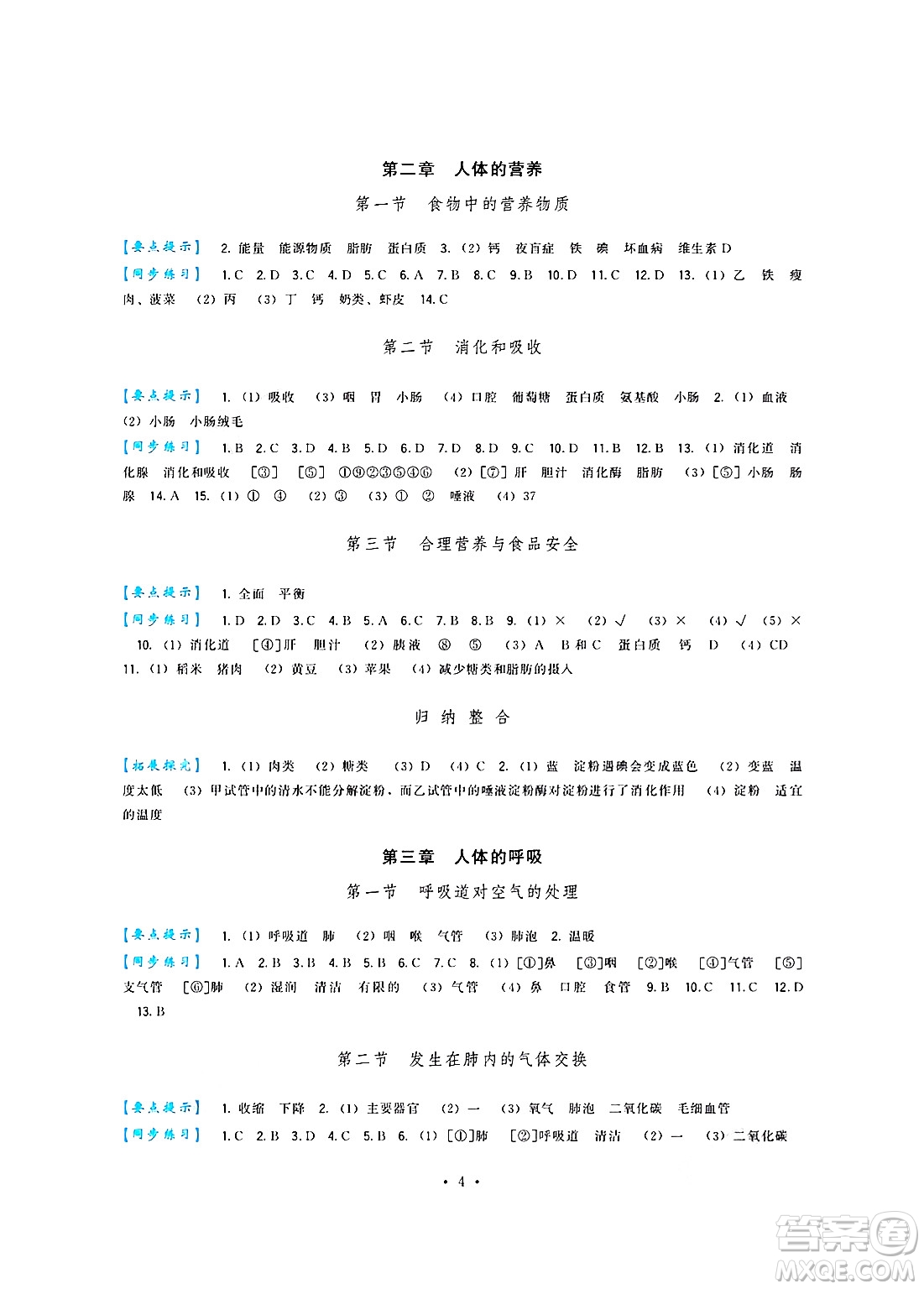 福建人民出版社2025年春頂尖課課練七年級(jí)生物下冊(cè)人教版答案