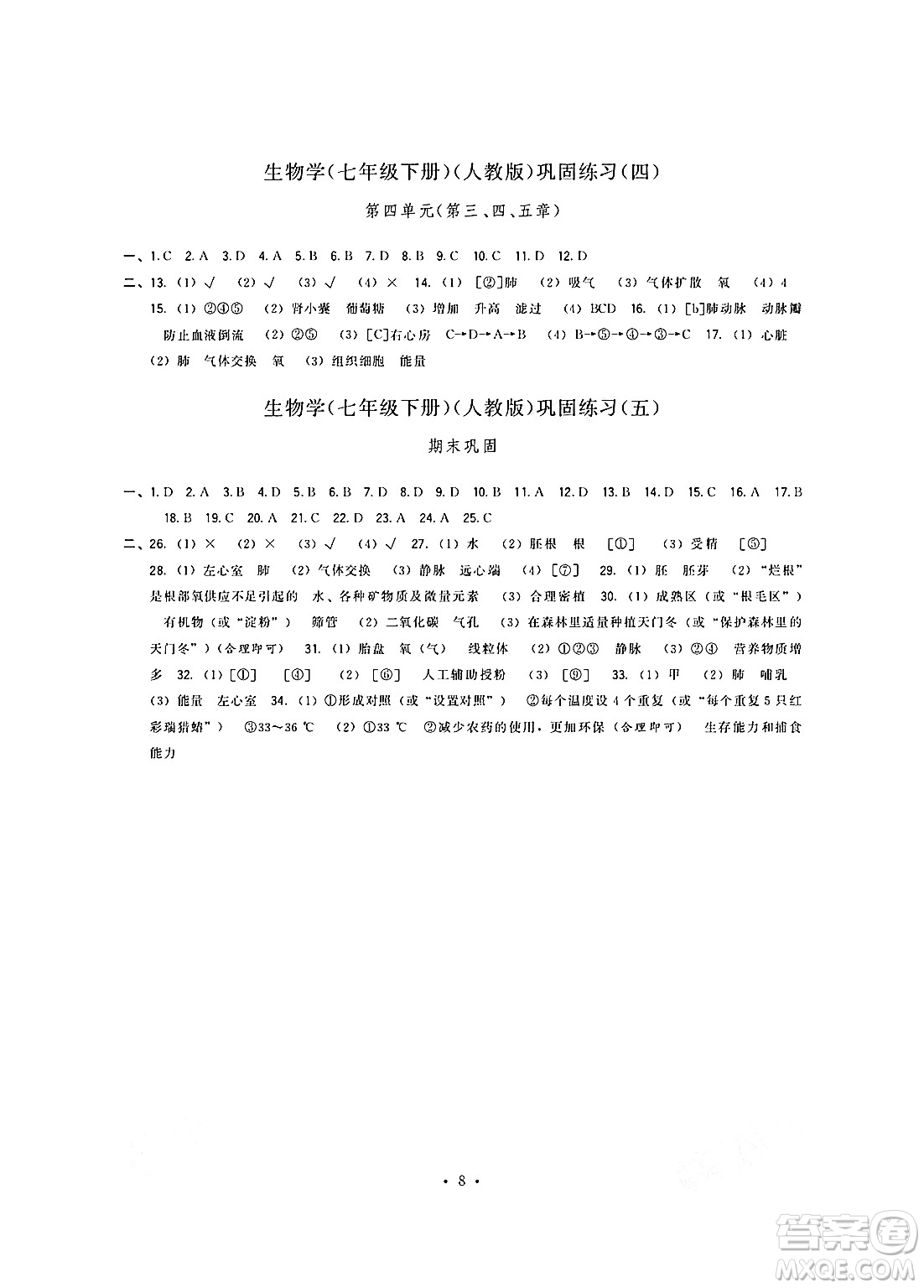 福建人民出版社2025年春頂尖課課練七年級(jí)生物下冊(cè)人教版答案