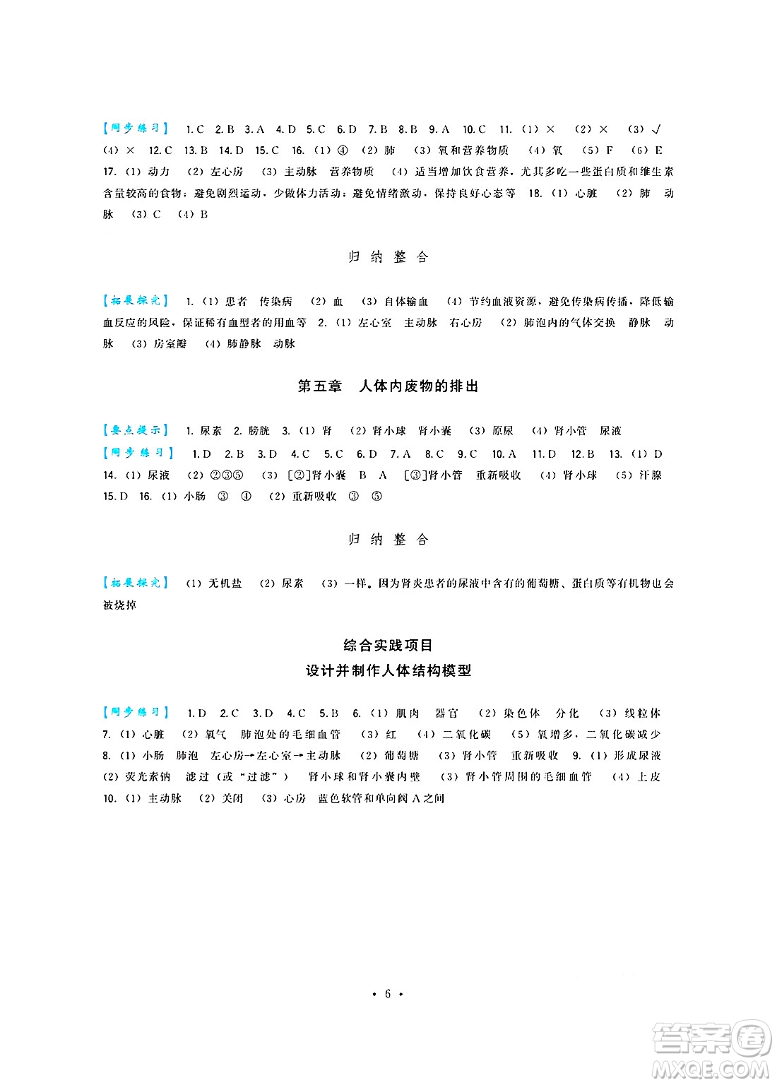 福建人民出版社2025年春頂尖課課練七年級(jí)生物下冊(cè)人教版答案