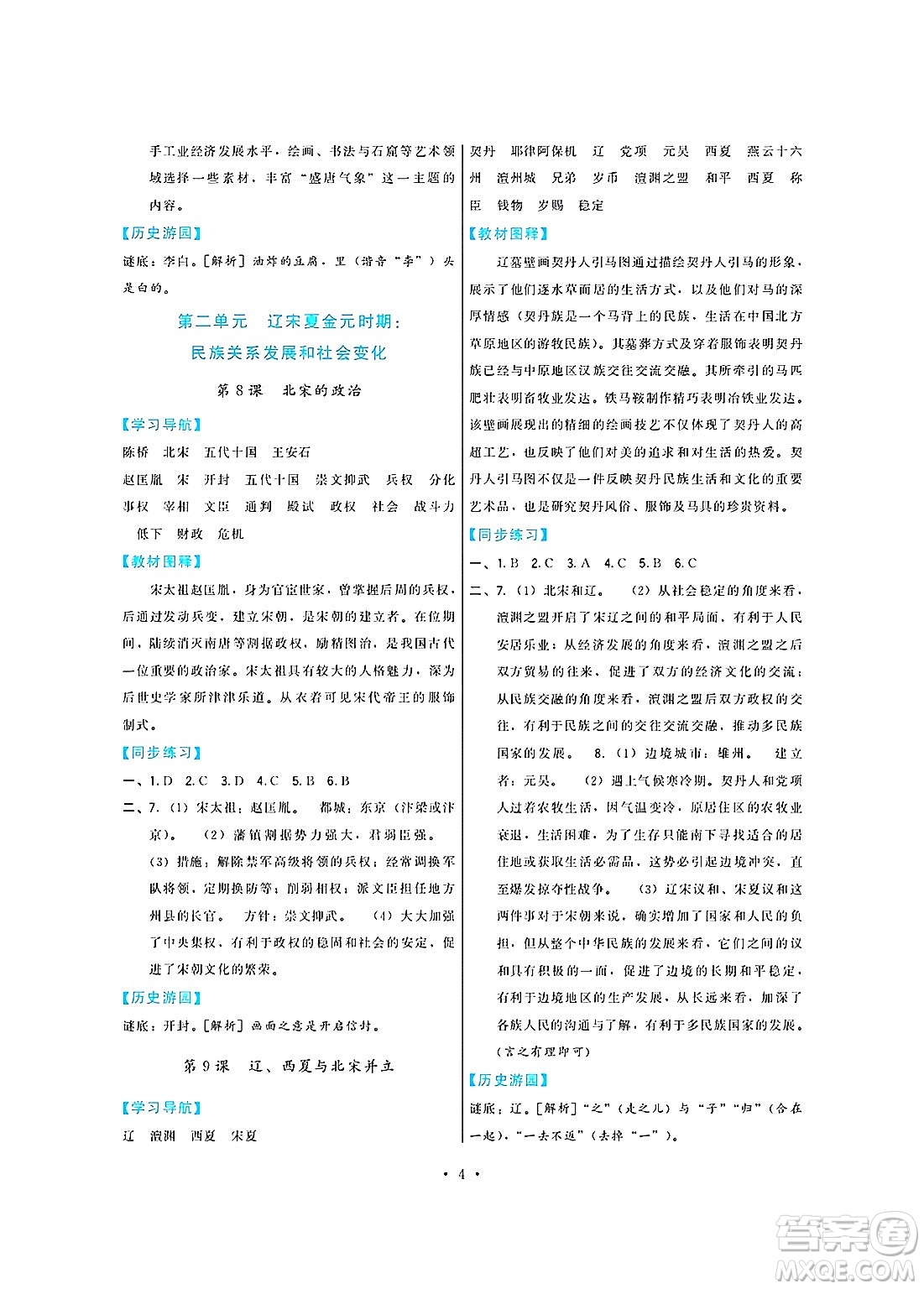 福建人民出版社2025年春頂尖課課練七年級歷史下冊人教版答案