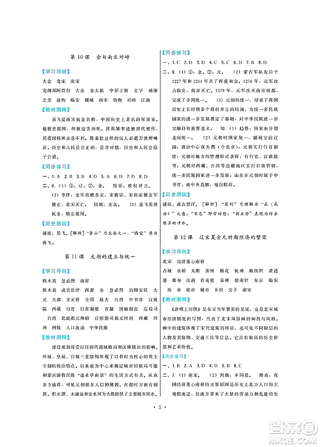 福建人民出版社2025年春頂尖課課練七年級歷史下冊人教版答案