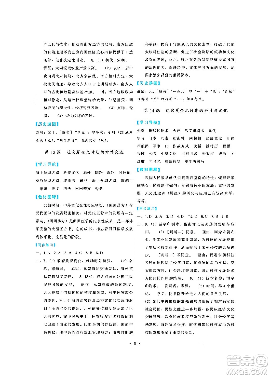 福建人民出版社2025年春頂尖課課練七年級歷史下冊人教版答案
